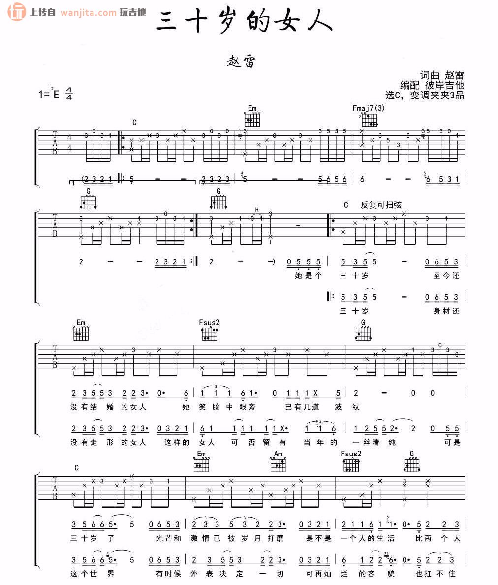 三十岁的女人(吉他谱)_赵雷_C调原版六线谱_吉他弹唱谱1