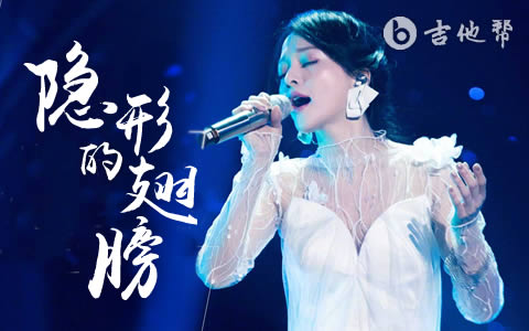 隐形的翅膀吉他谱_C调带前奏_张韶涵_弹唱六线谱1