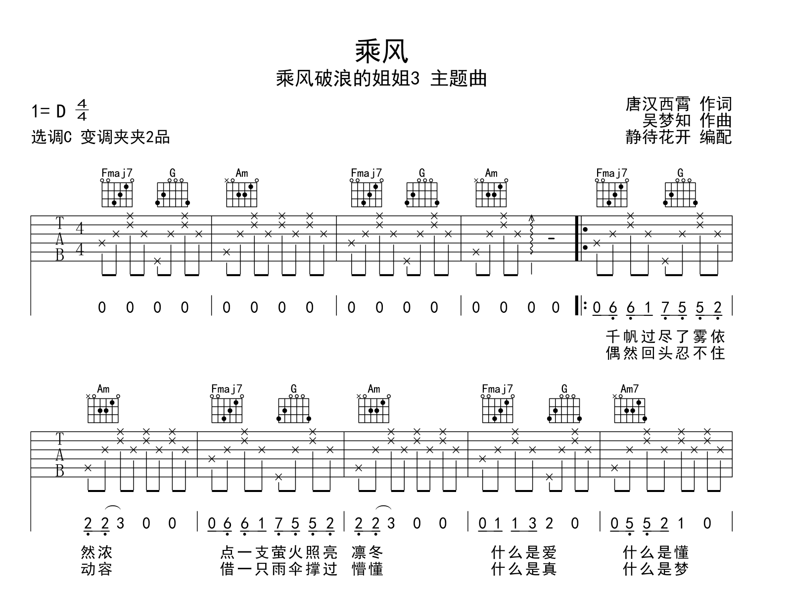 乘风吉他谱_C调六线谱_《乘风破浪的姐姐3》主题曲1