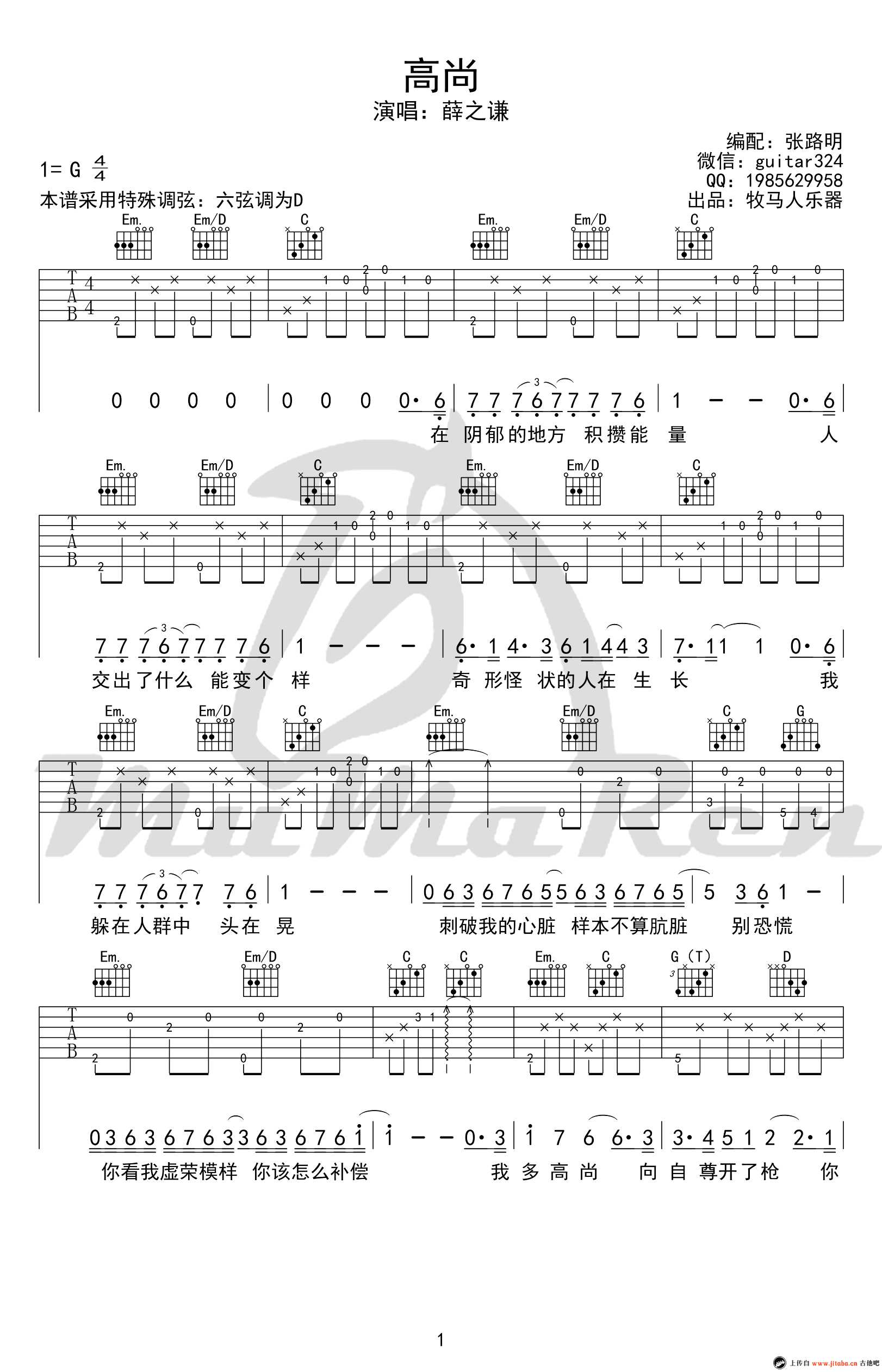 高尚吉他谱-G调原版弹唱谱-高清图片谱-薛之谦1