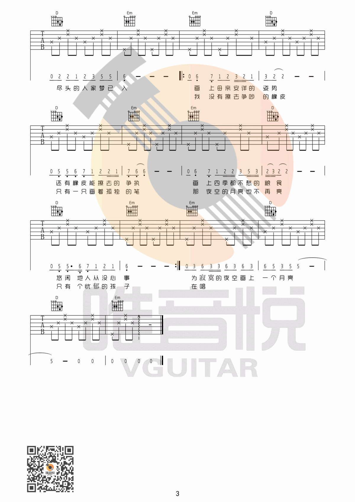 《画》吉他谱_赵雷_G调_吉他六线谱弹唱谱[高清]2