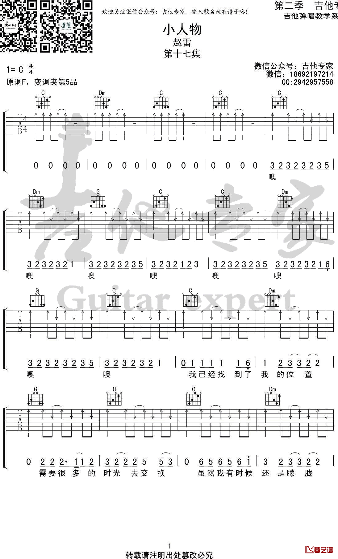小人物吉他谱 C调完整版 赵雷1