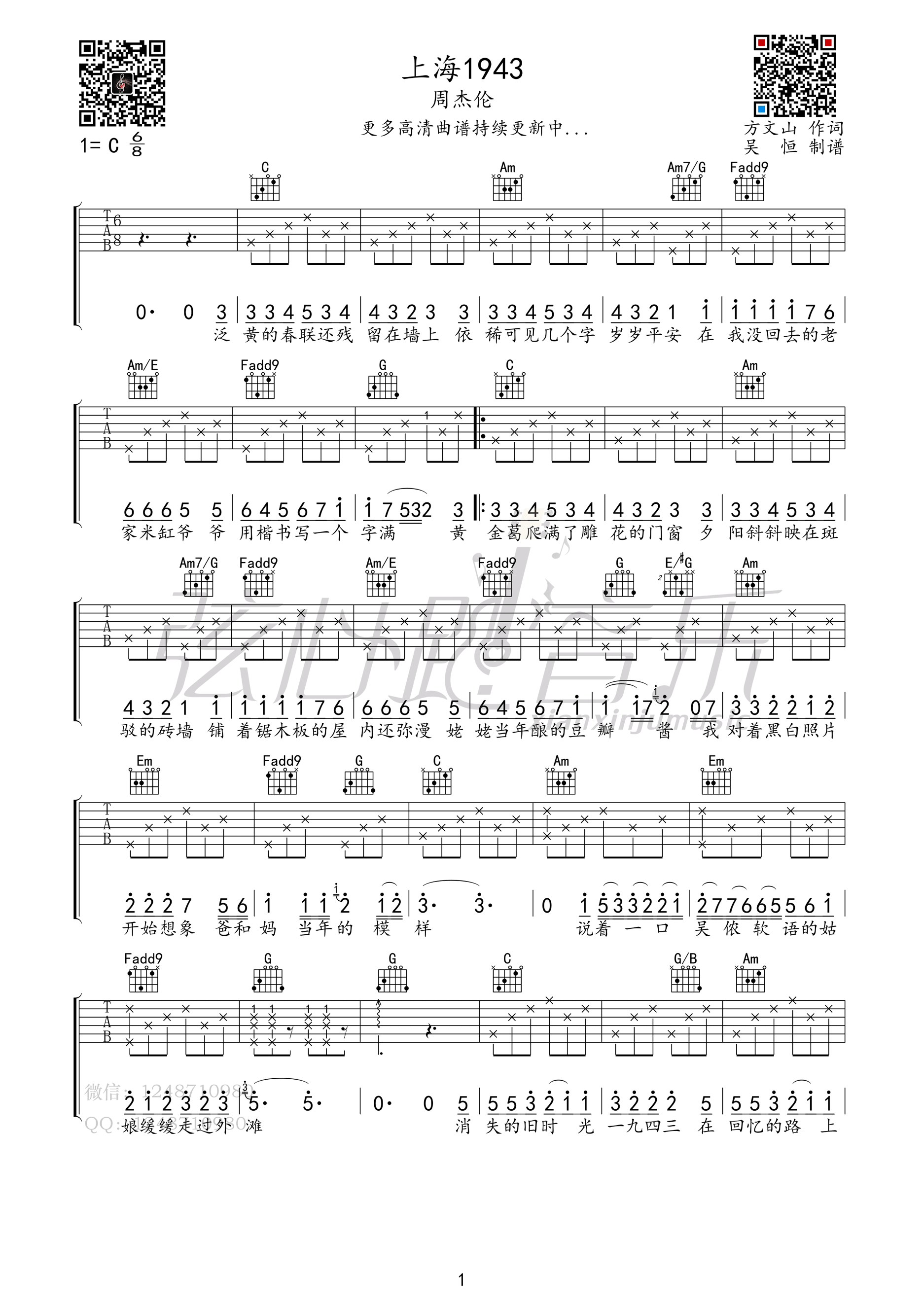 上海1943吉他谱 C调简单版-弦心跳音乐编配-周杰伦1