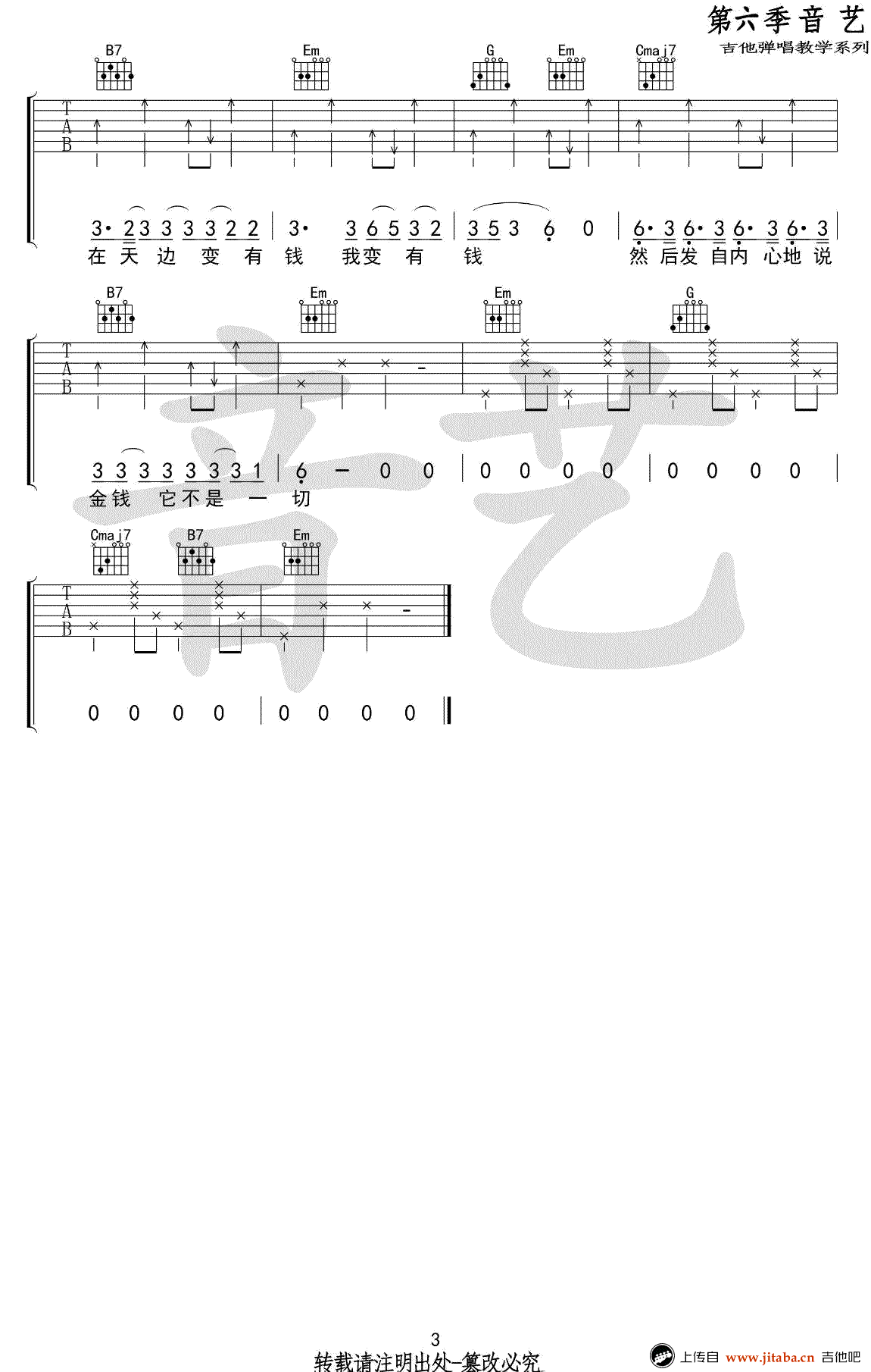 如果有一天我变得很有钱吉他谱-毛不易-G调六线谱3