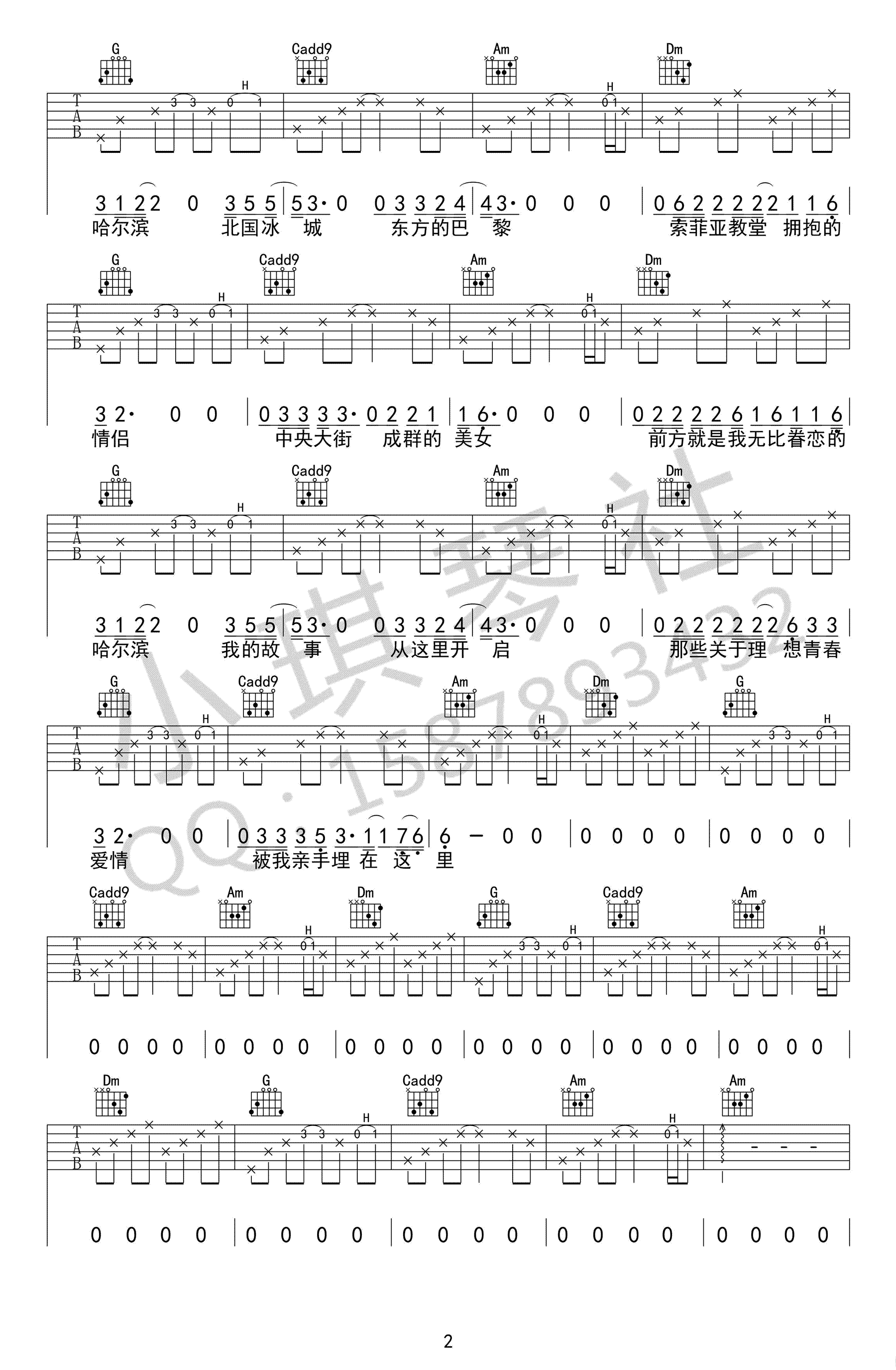 前方到站哈尔滨吉他谱-刘鹏鹏-C调弹唱谱-抖音歌曲2