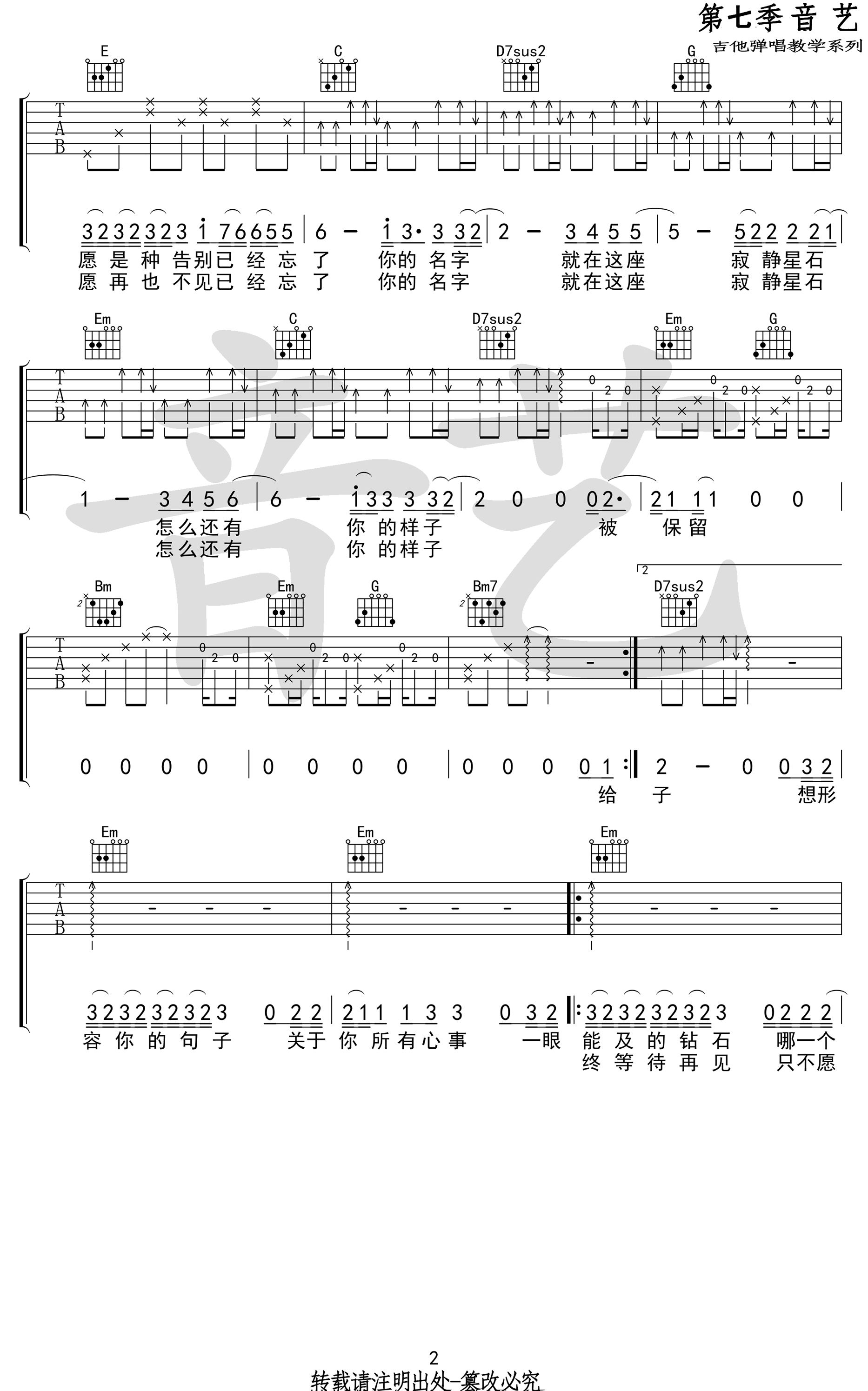 保留吉他谱 G调弹唱谱 郭顶 六线谱高清版2