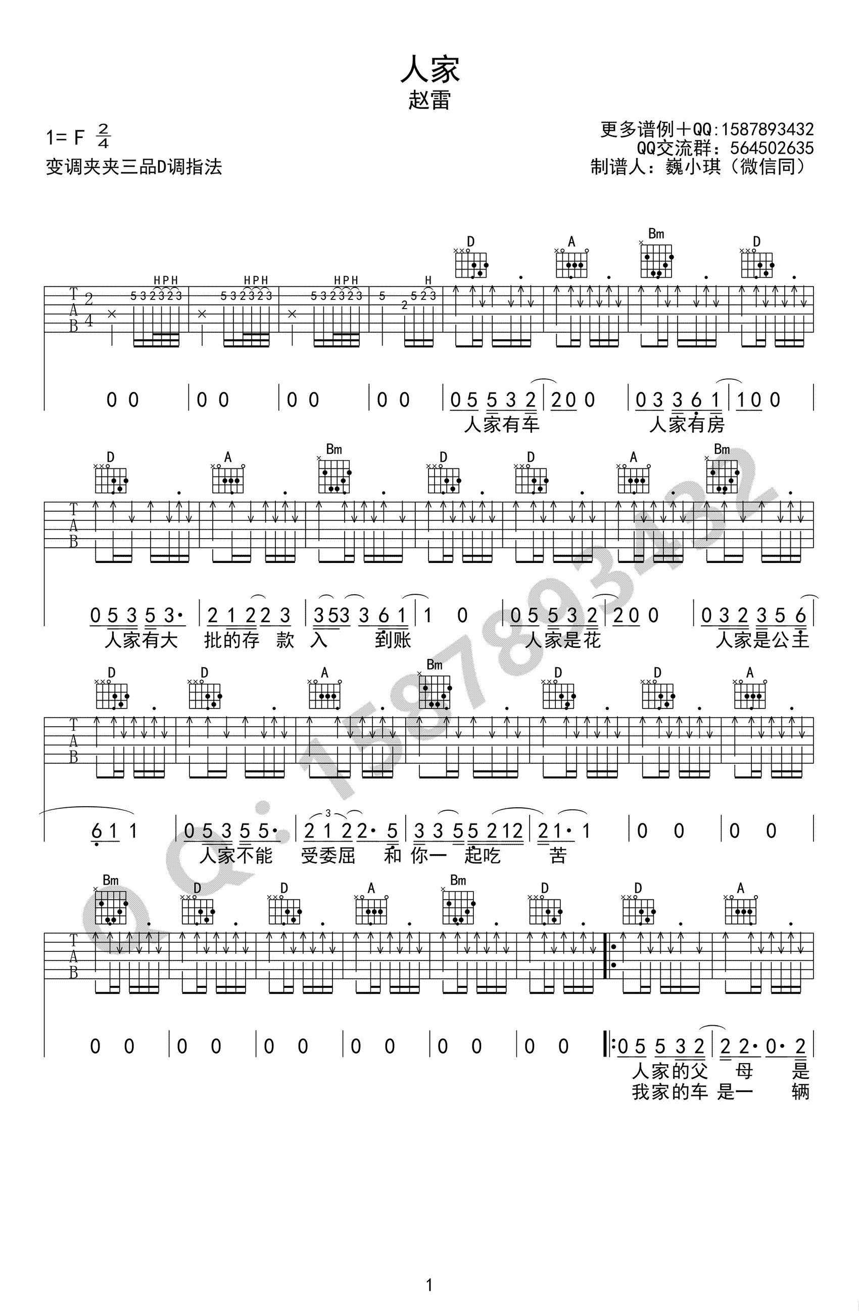 人家吉他谱-赵雷-D调简单版弹唱谱-高清图片谱1