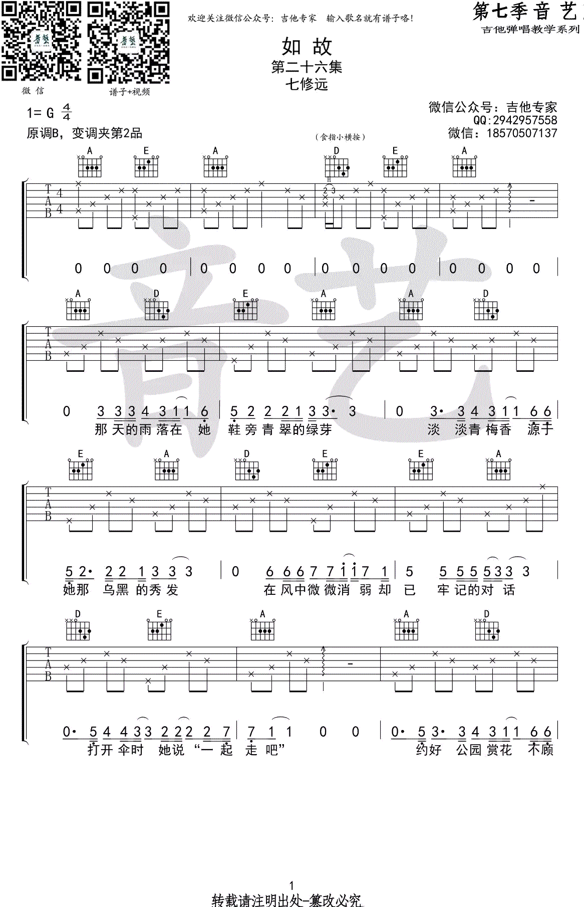 如故吉他谱 G调弹唱谱 七修远1