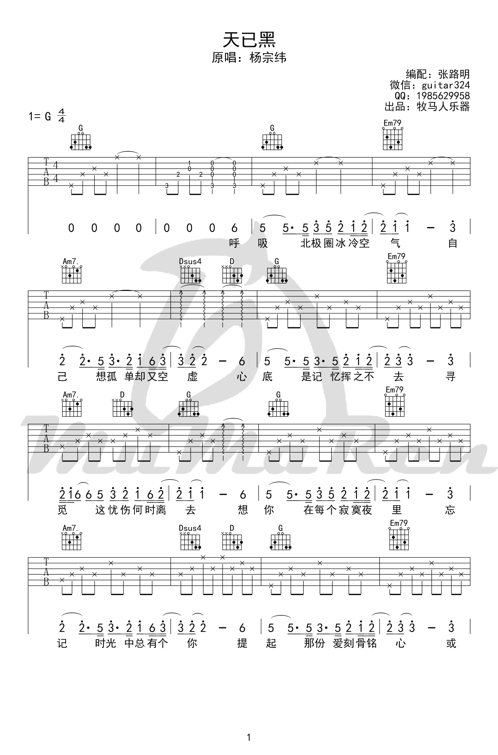 天已黑吉他谱-杨宗纬-G调弹唱谱-欢乐颂2主题曲1