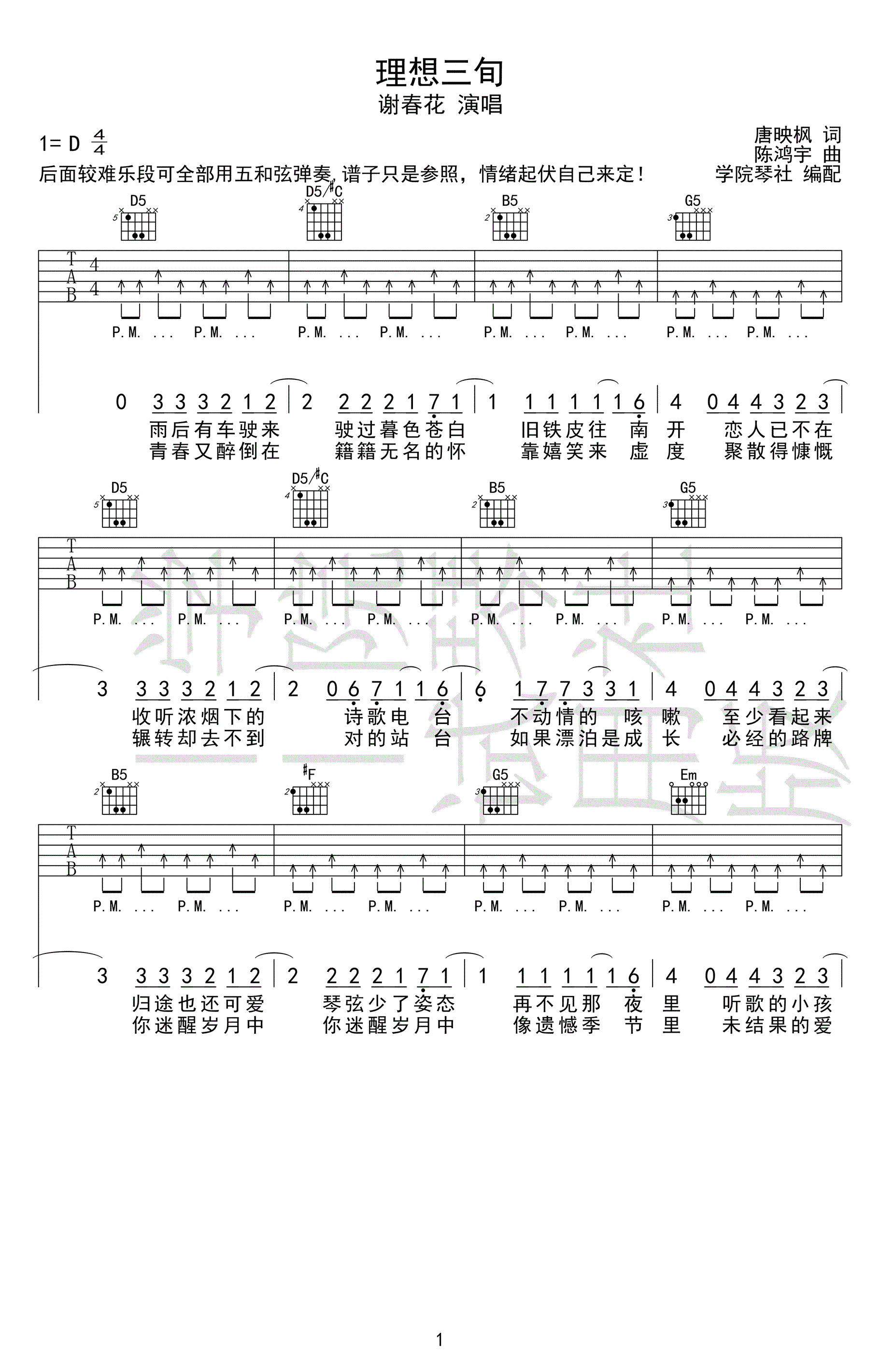 理想三旬吉他谱-谢春花-D调弹唱谱-摇滚版本1