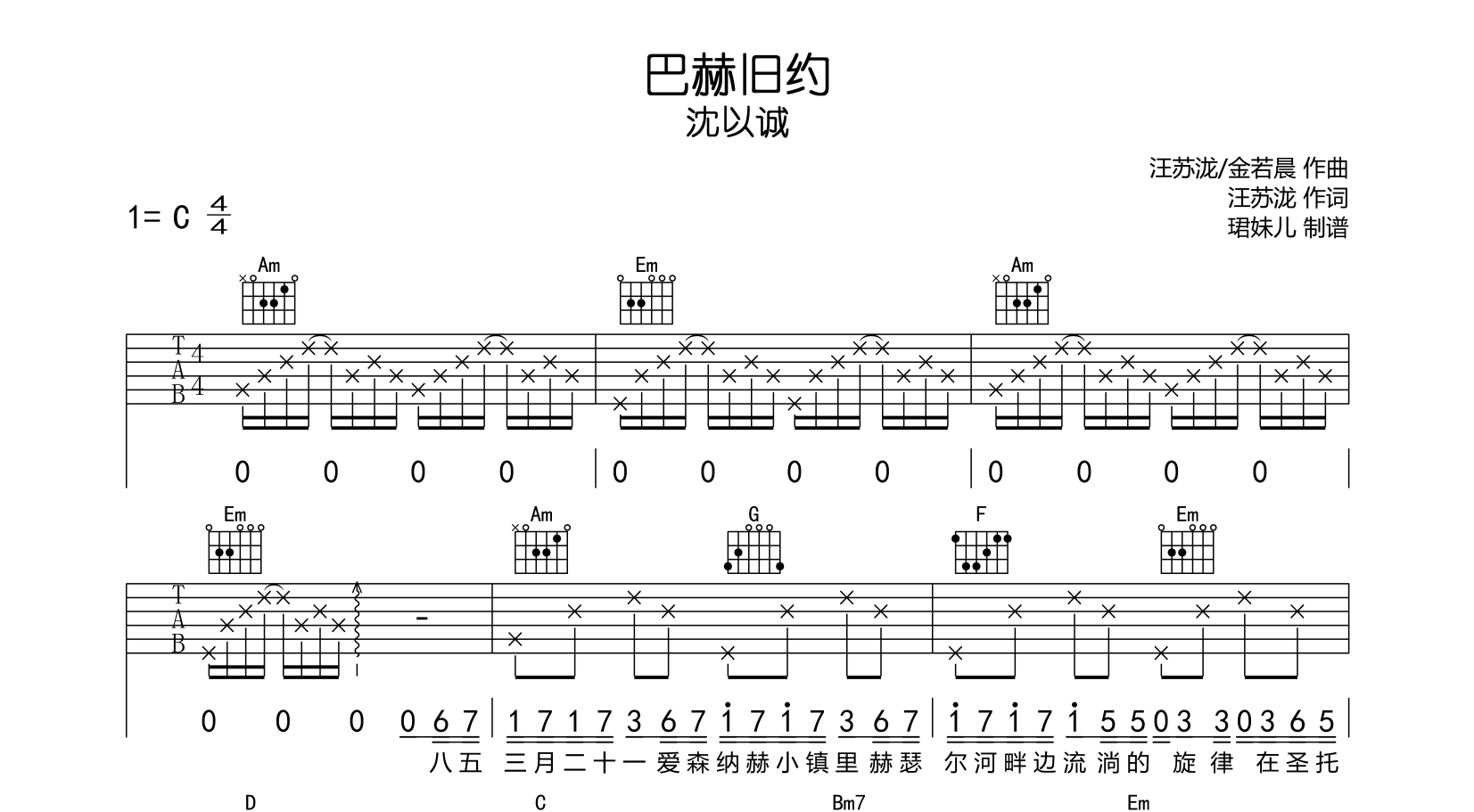 沈以诚《巴赫旧约》吉他谱_C调指法吉他谱1