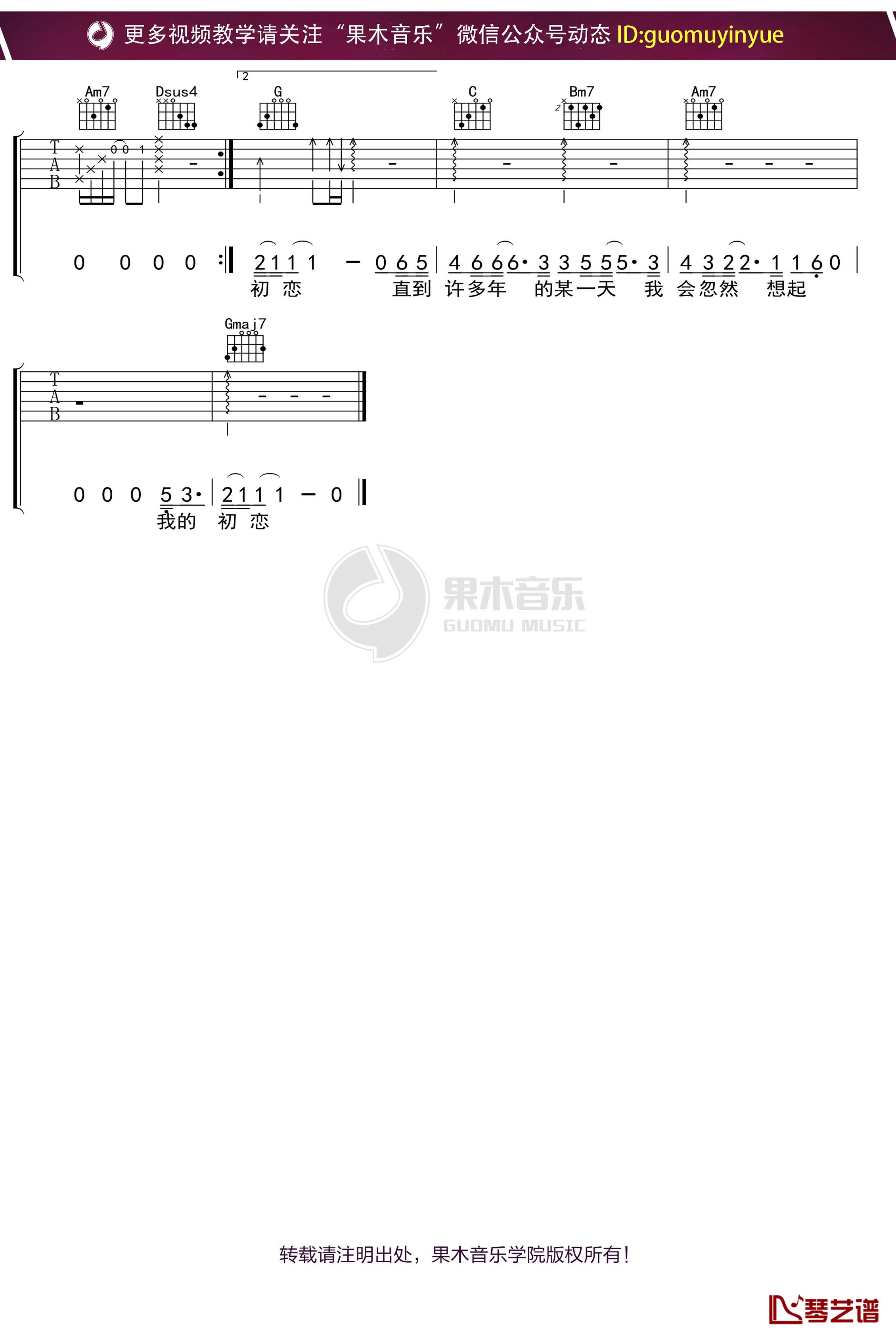 王宝《初恋》吉他谱 G调弹唱六线谱3