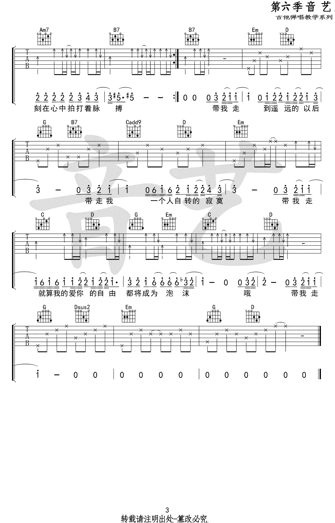 带我走吉他谱 G调弹唱谱 沈以诚3