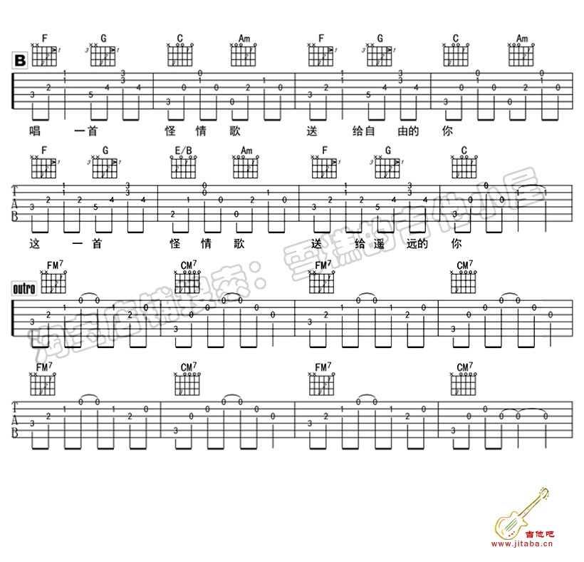 怪情歌吉他谱-C调-陈粒-怪情歌六线谱(图片谱)2