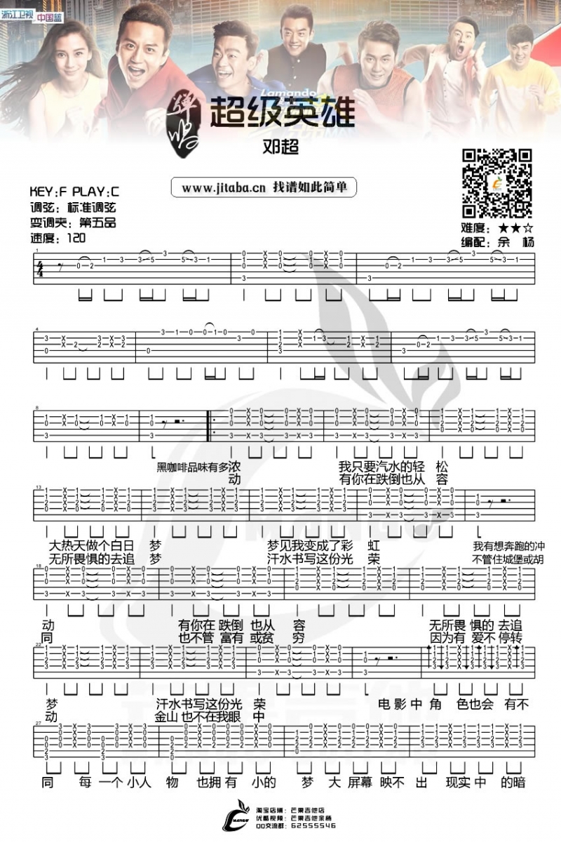 超级英雄吉他谱_邓超《奔跑吧兄弟》吉他谱1