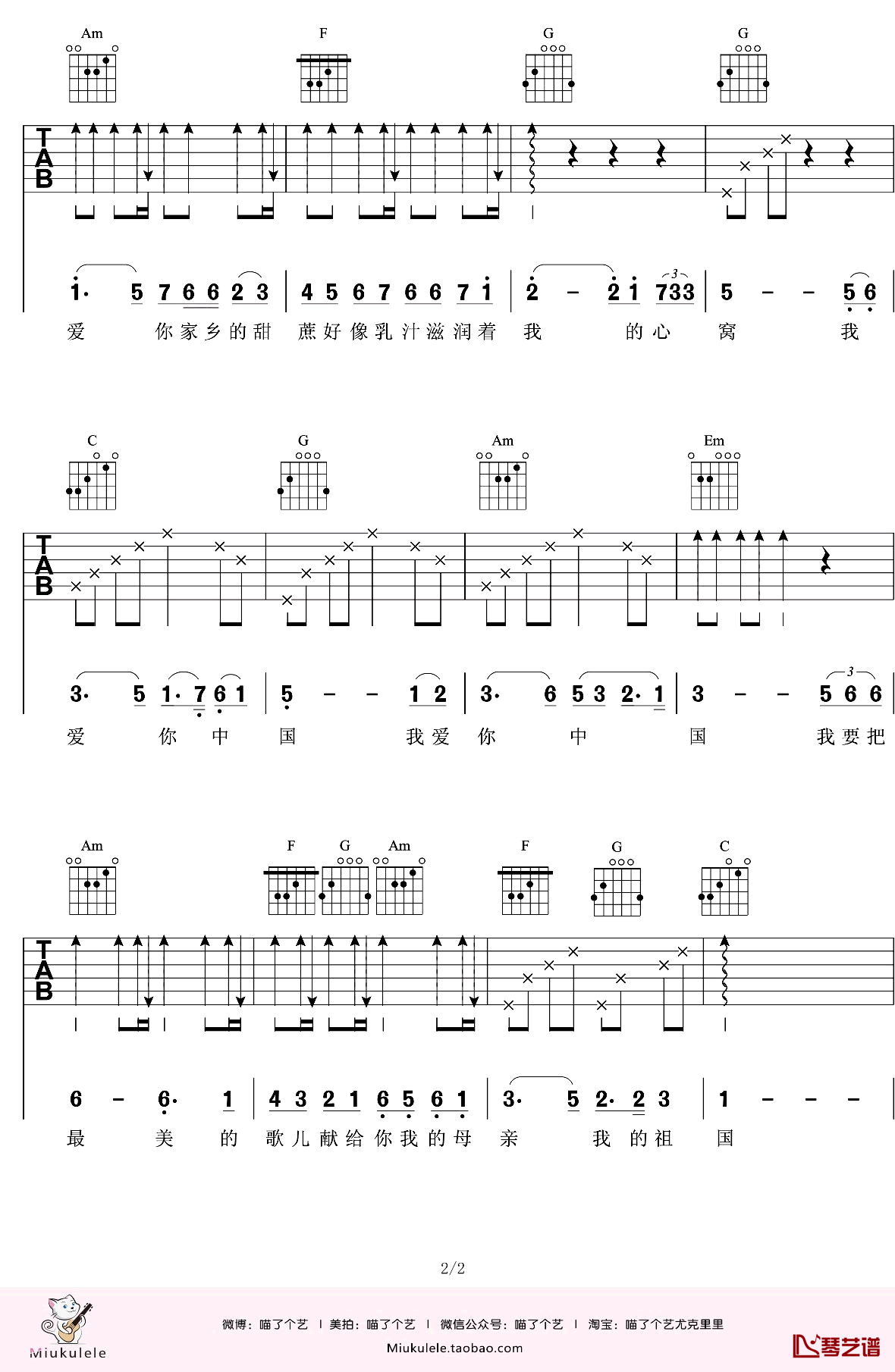 我爱你中国吉他谱 C调弹唱六线谱 吉他教学视频2