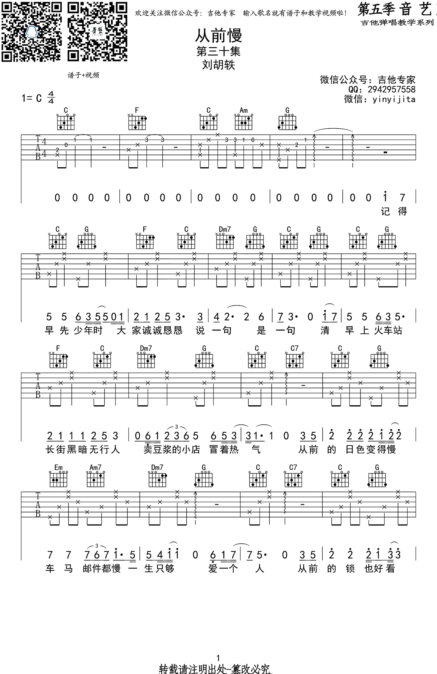 从前慢吉他谱-中国新歌声叶炫清-C调简单版1
