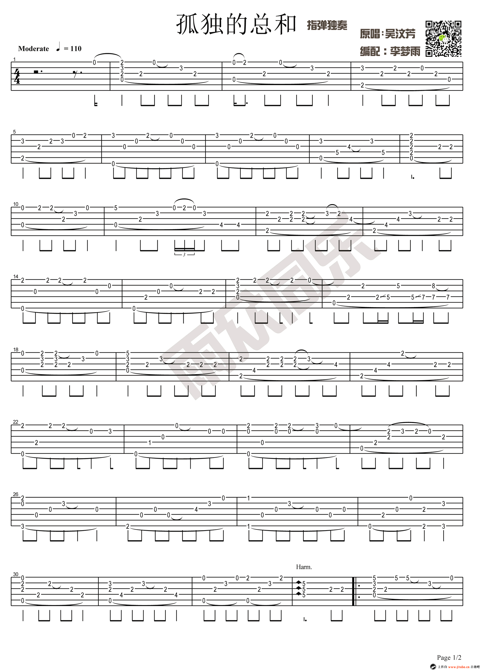 孤独的总和指弹谱-吴汶芳-吉他独奏谱-六线谱1