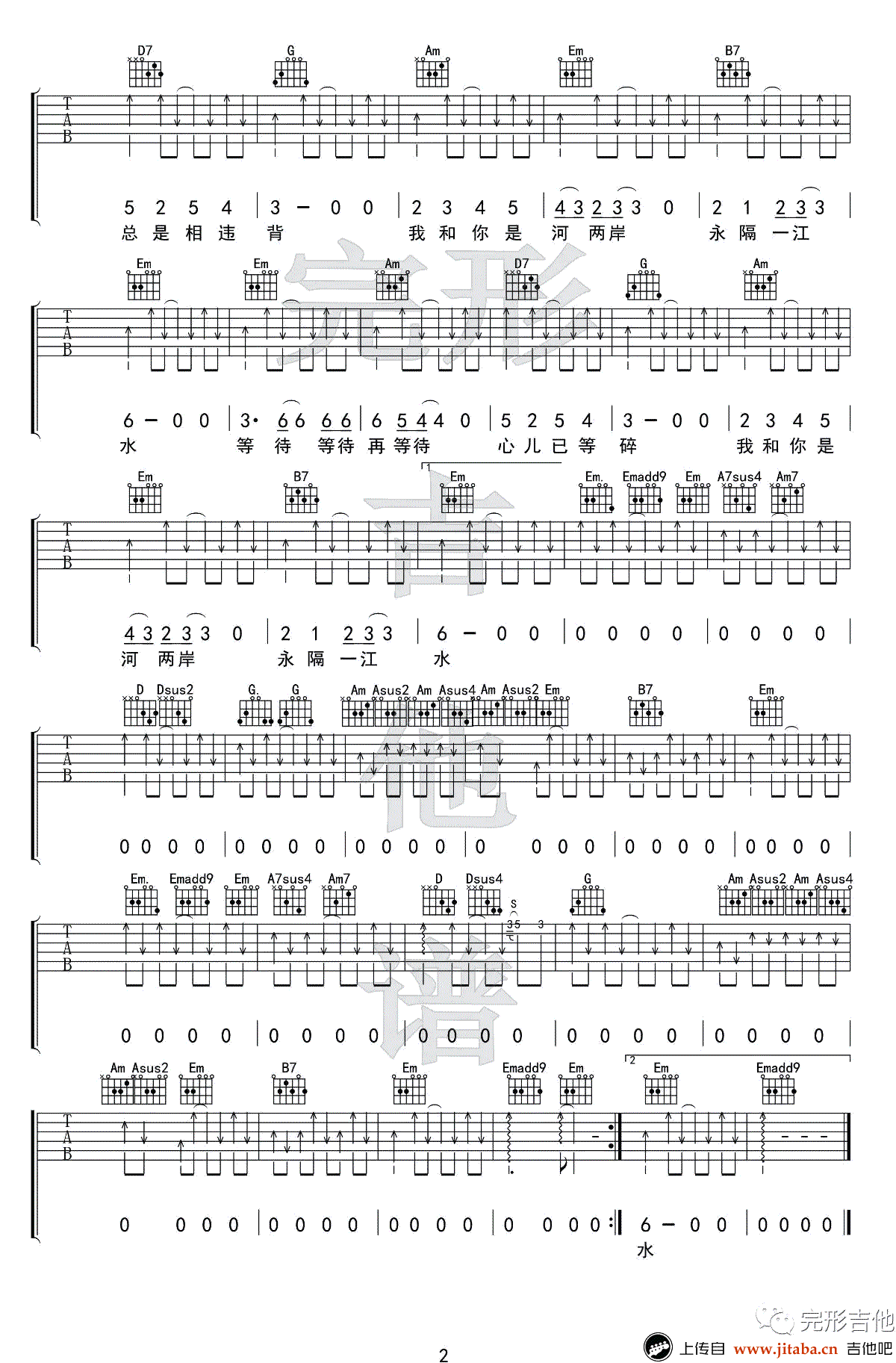一江水吉他谱-许巍-G调六线谱-吉他弹唱视频演示2
