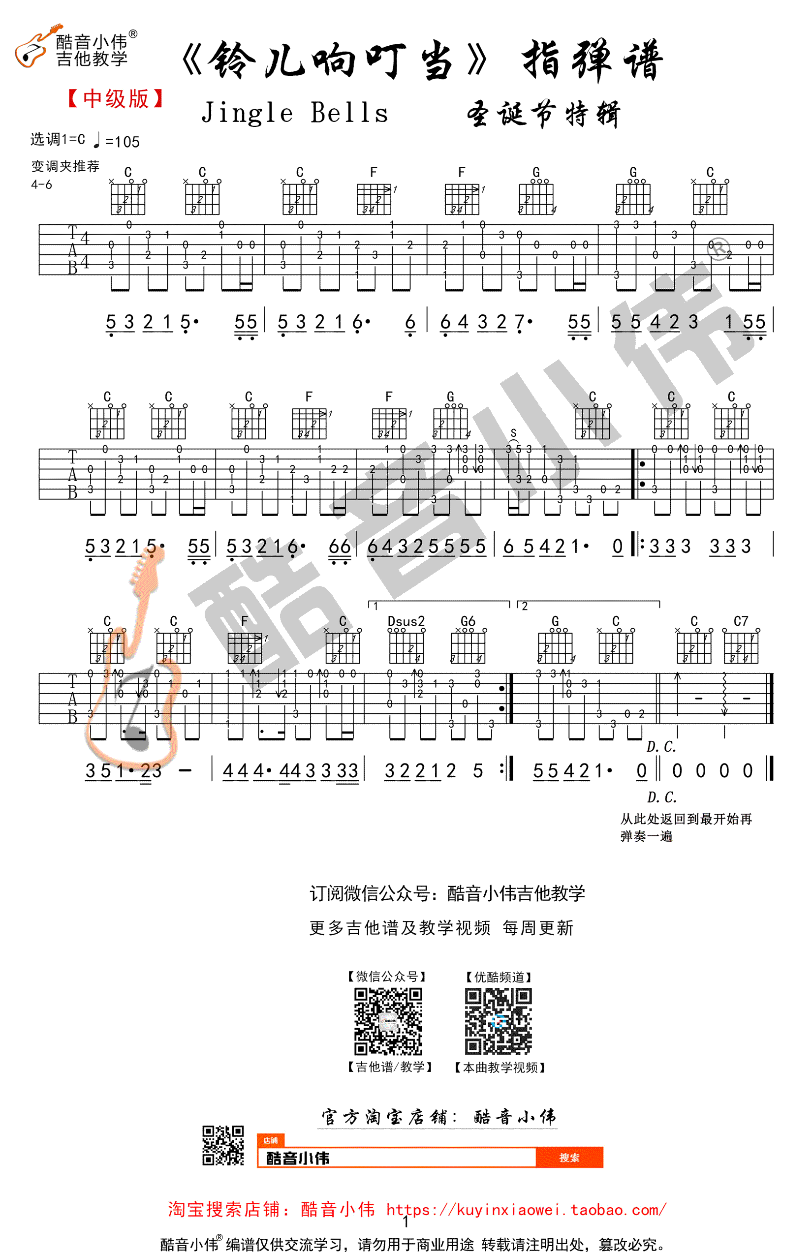 铃儿响叮当指弹谱-Jingle bells吉他独奏谱-指弹教学视频1