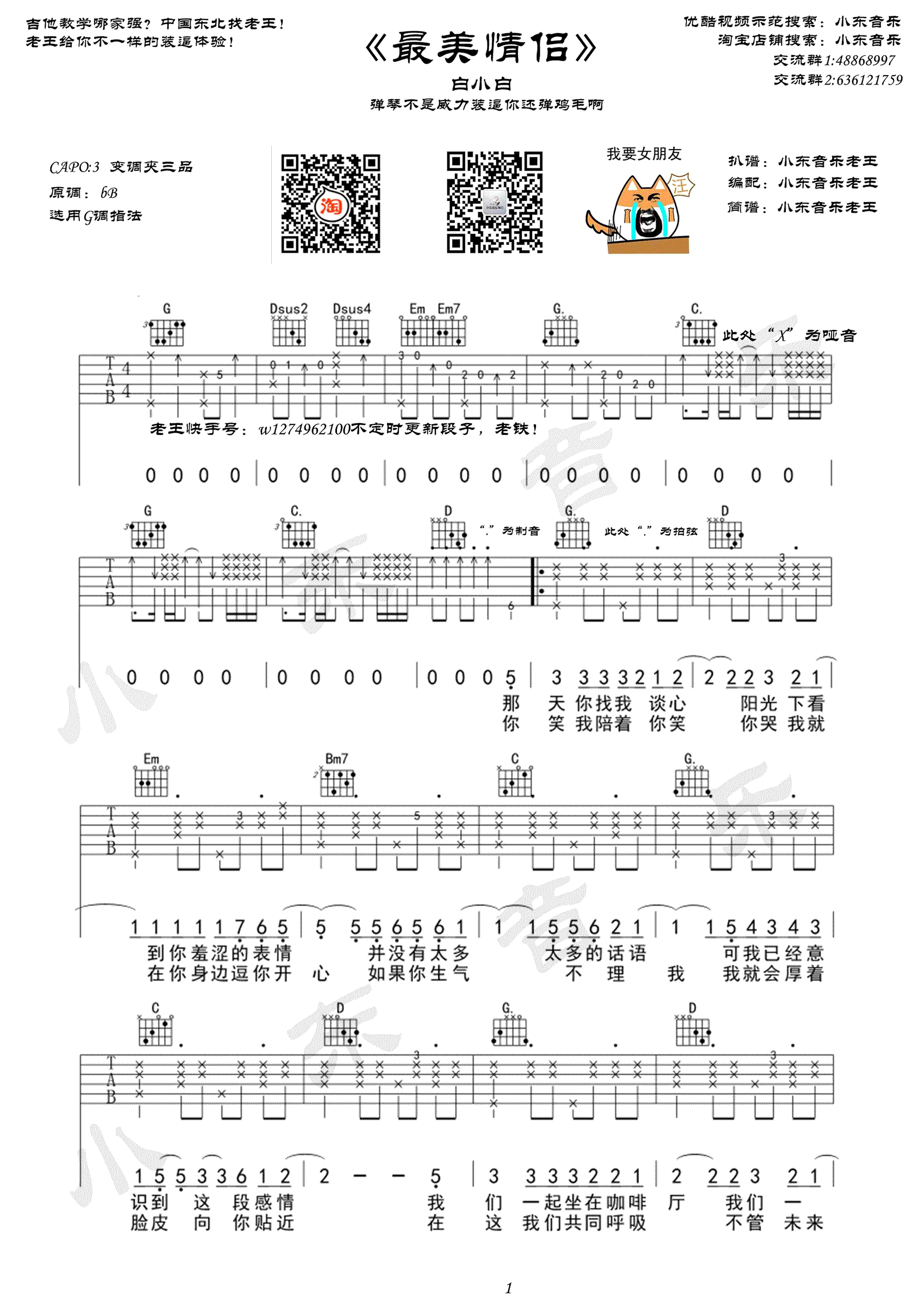 最美情侣吉他谱-白小白《最美情侣》G调弹唱谱-六线谱1