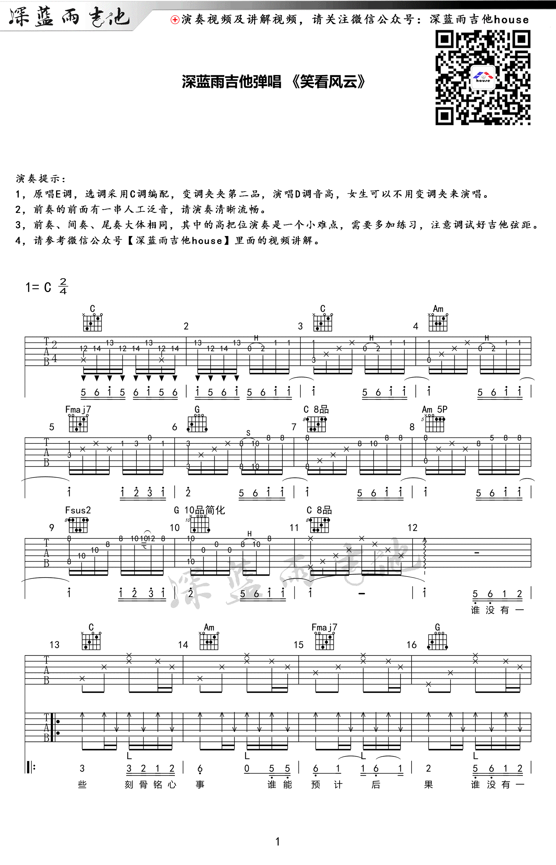 笑看风云吉他谱-郑少秋-C调指法-吉他弹唱演示+教学视频1