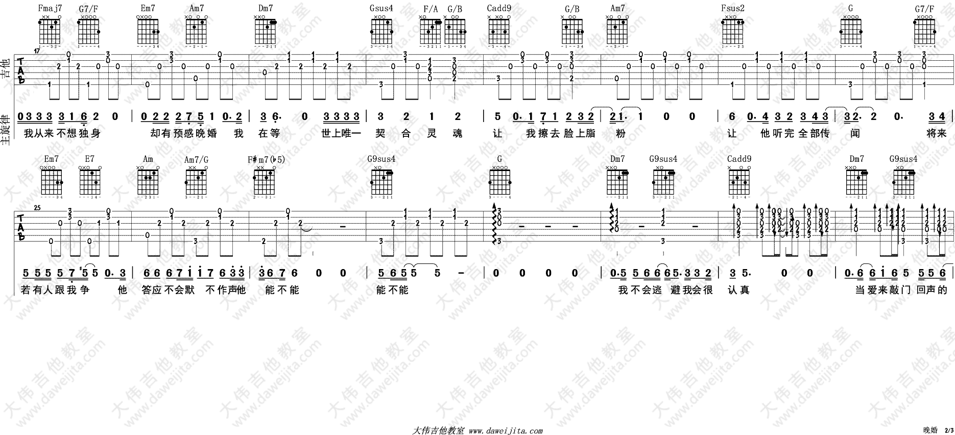 《晚婚》吉他谱