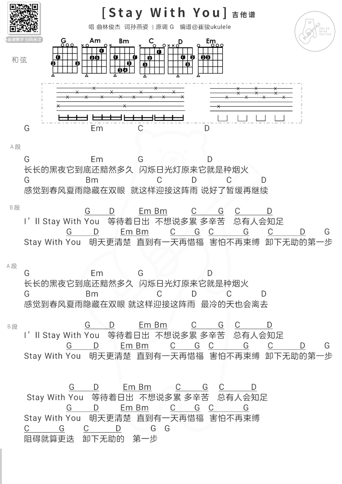 Stay With You吉他谱 林俊杰/孙燕姿 弹唱图片谱1