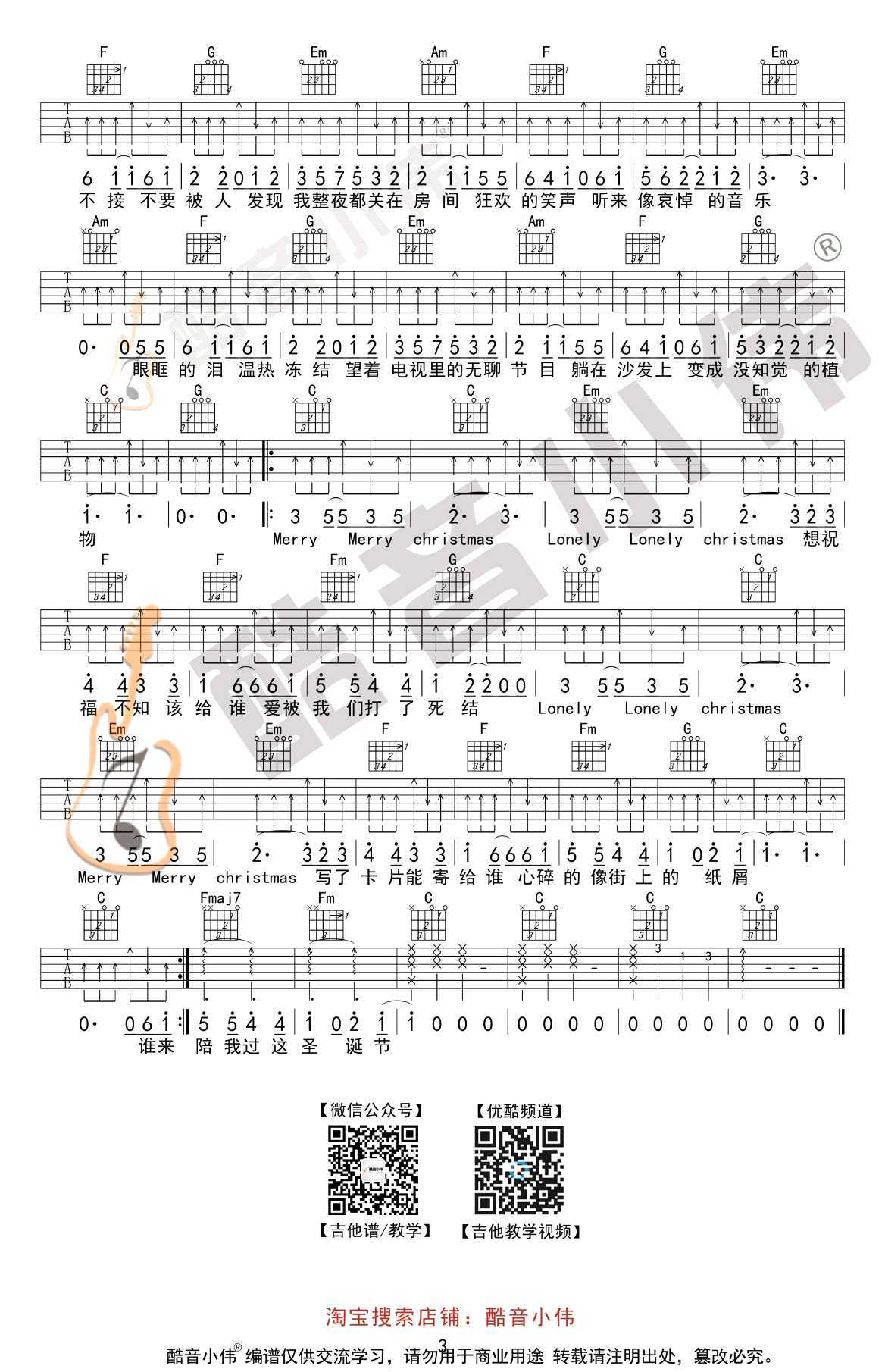 圣诞结吉他谱-陈奕迅-C调初级版-弹唱谱3