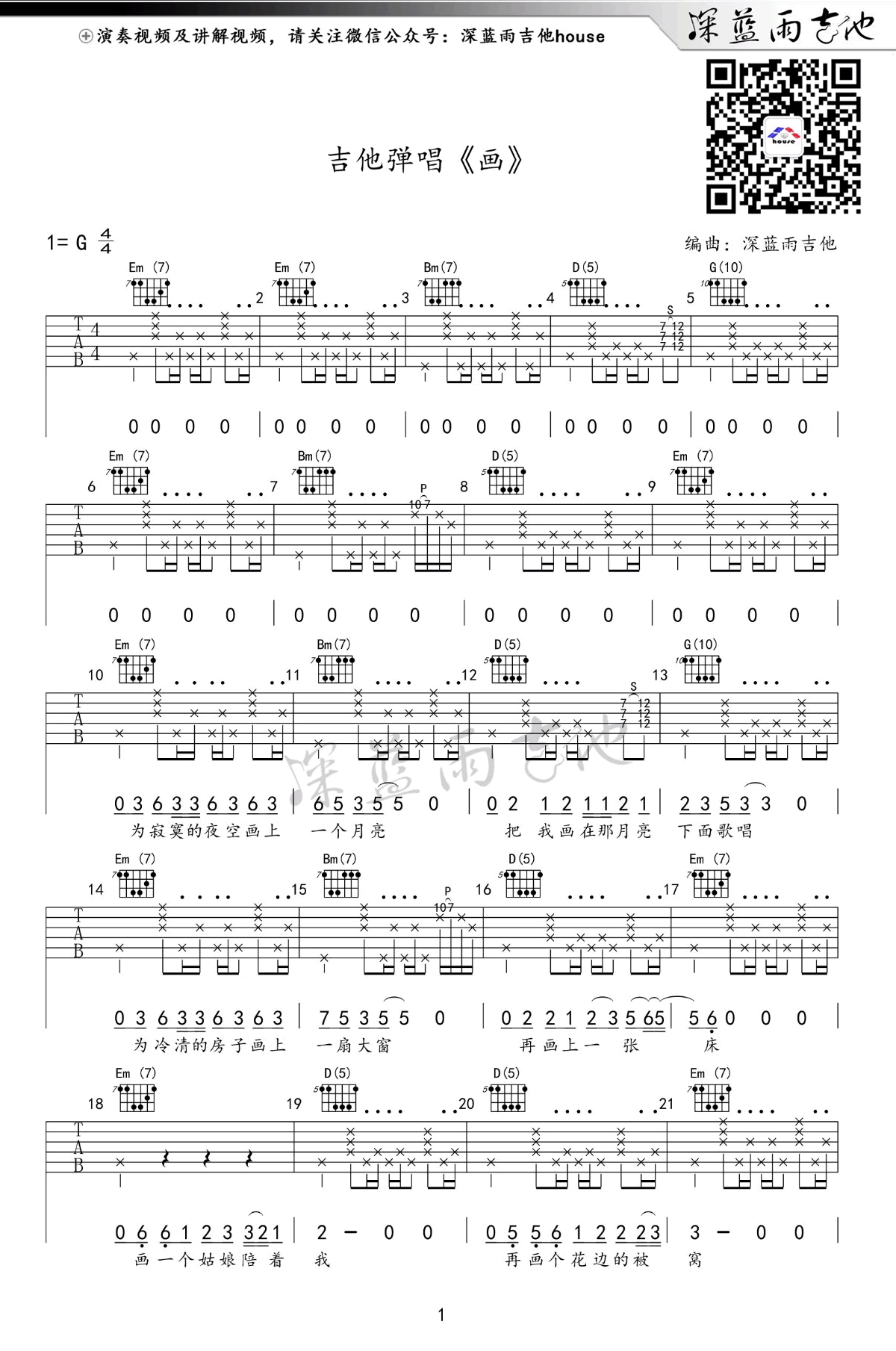 赵雷《画》吉他谱-G调弹唱谱-吉他教学视频1