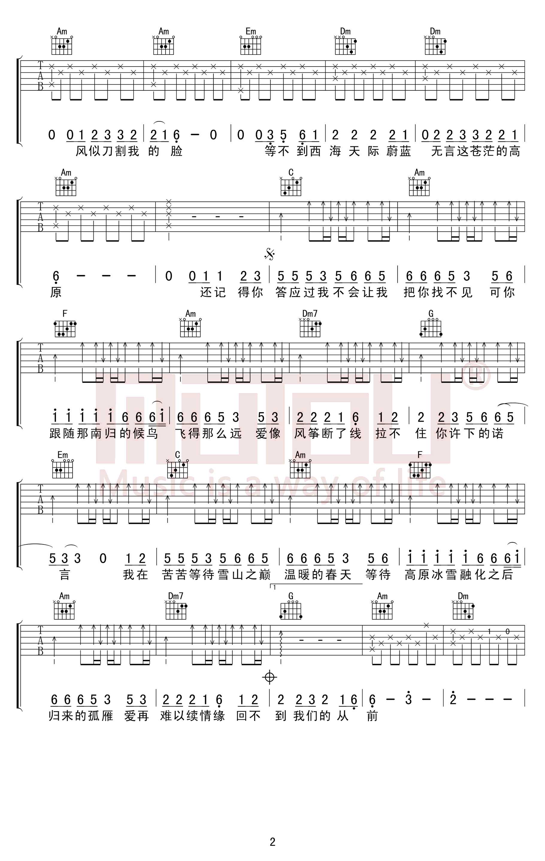 西海情歌吉他谱-C调弹唱谱-高度还原版-刀郎2