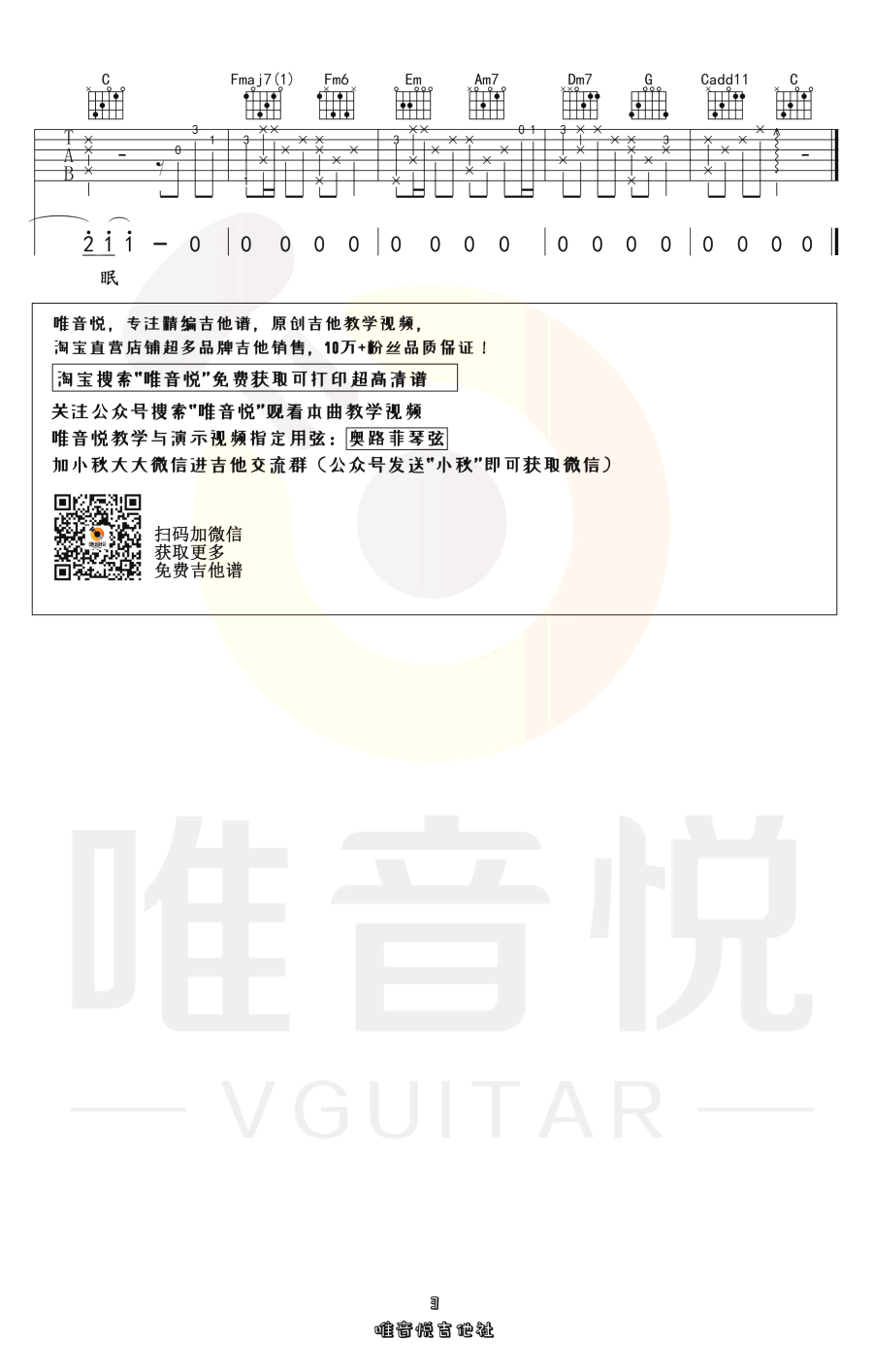 冬眠吉他谱_司南_C调六线谱_图片谱3