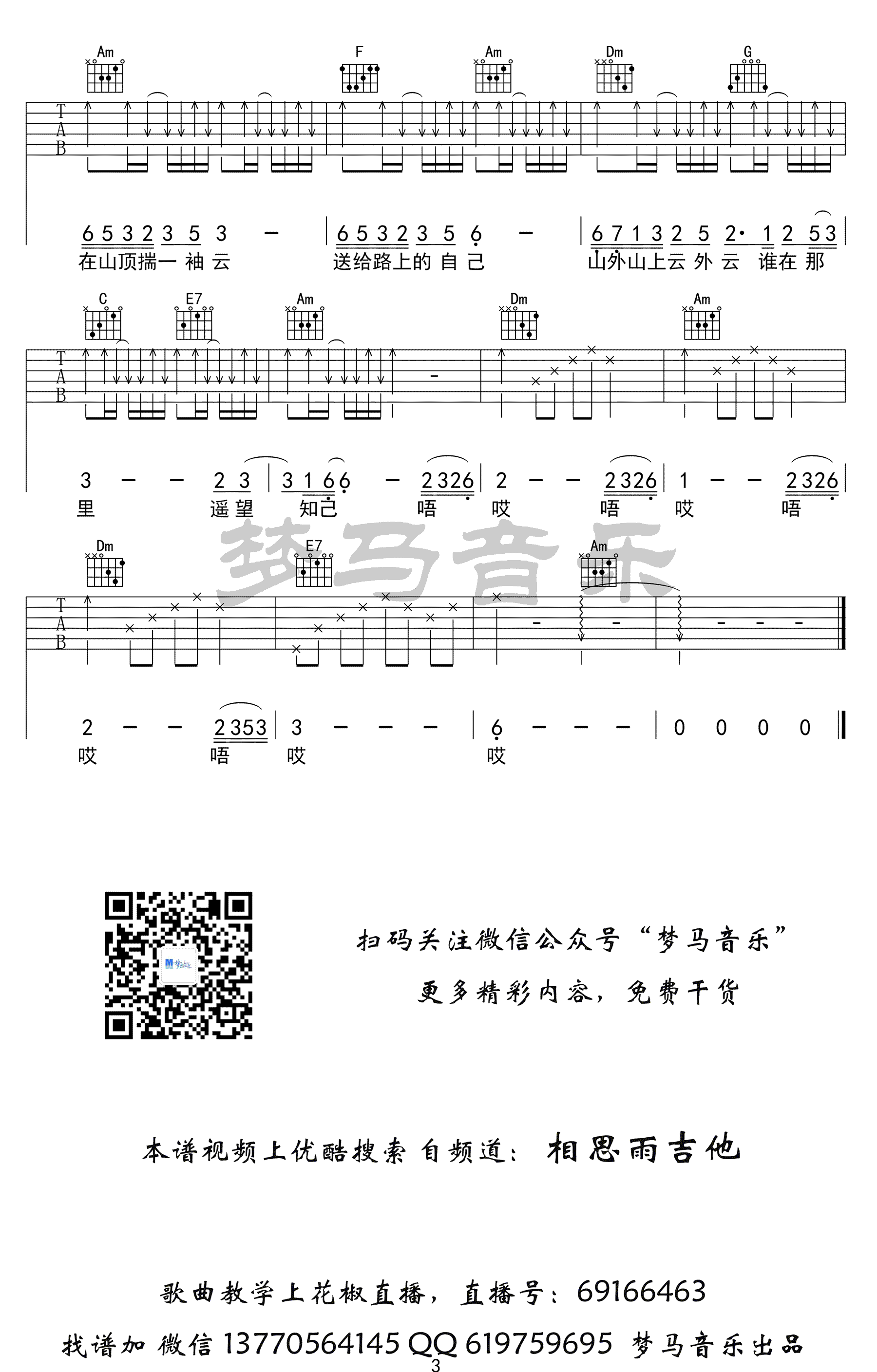 一袖云吉他谱 C调弹唱谱 刘珂矣3