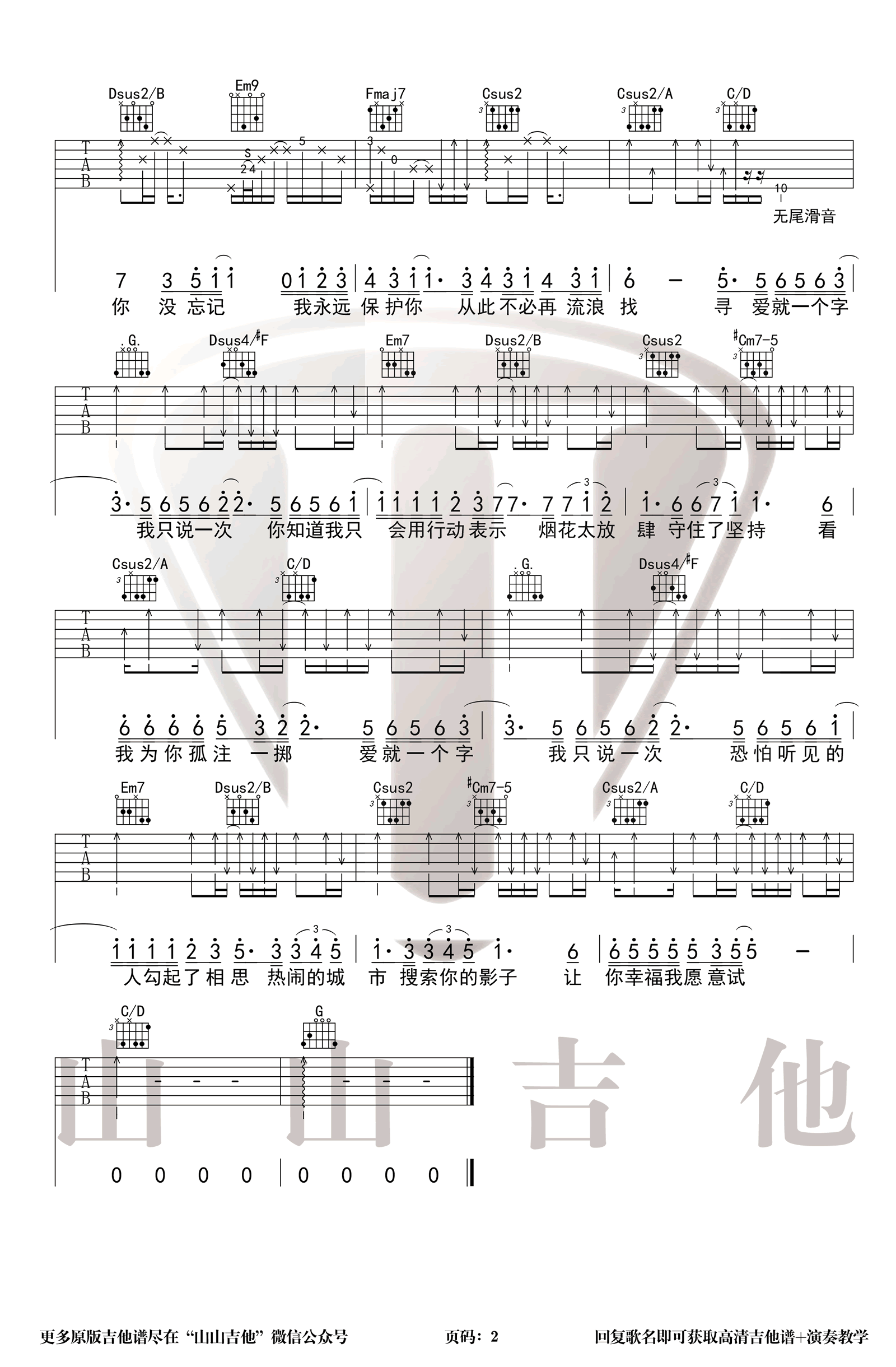 爱就一个字吉他谱_李巍V仔版本_原版编配_C调弹唱谱2