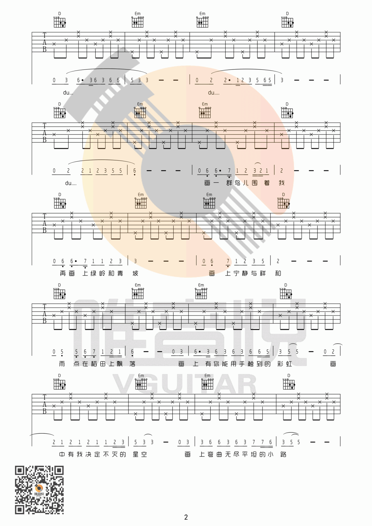 《画》吉他谱_赵雷_G调_吉他六线谱弹唱谱[高清]1