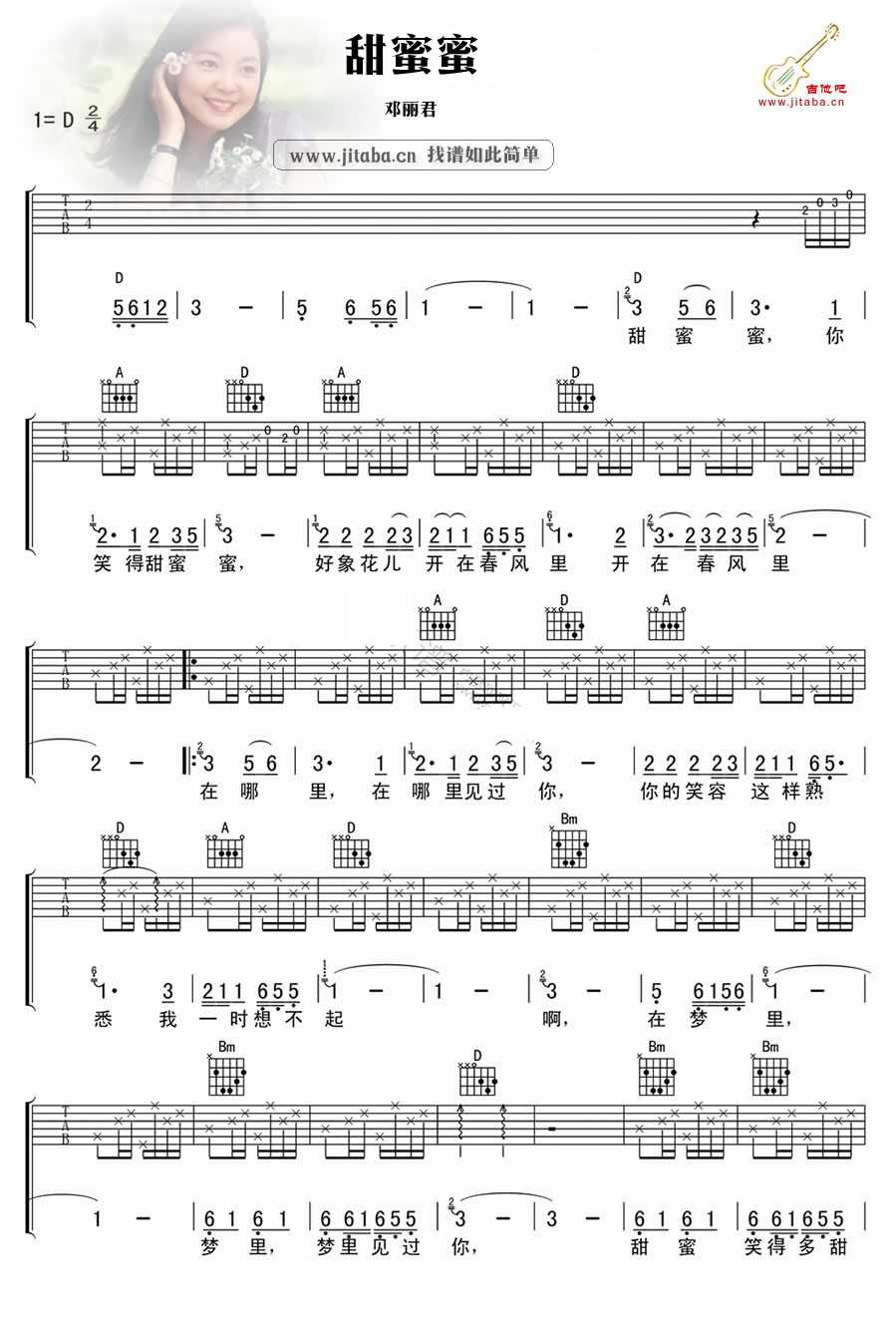 甜蜜蜜吉他谱 高清图片谱 邓丽君1