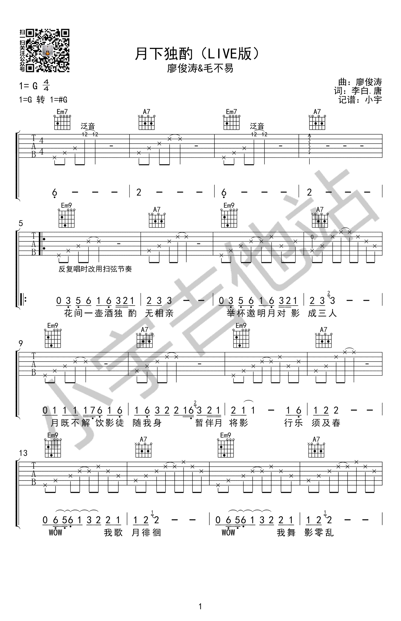 月下独酌吉他谱-廖俊涛/毛不易-G调弹唱谱-图片谱1