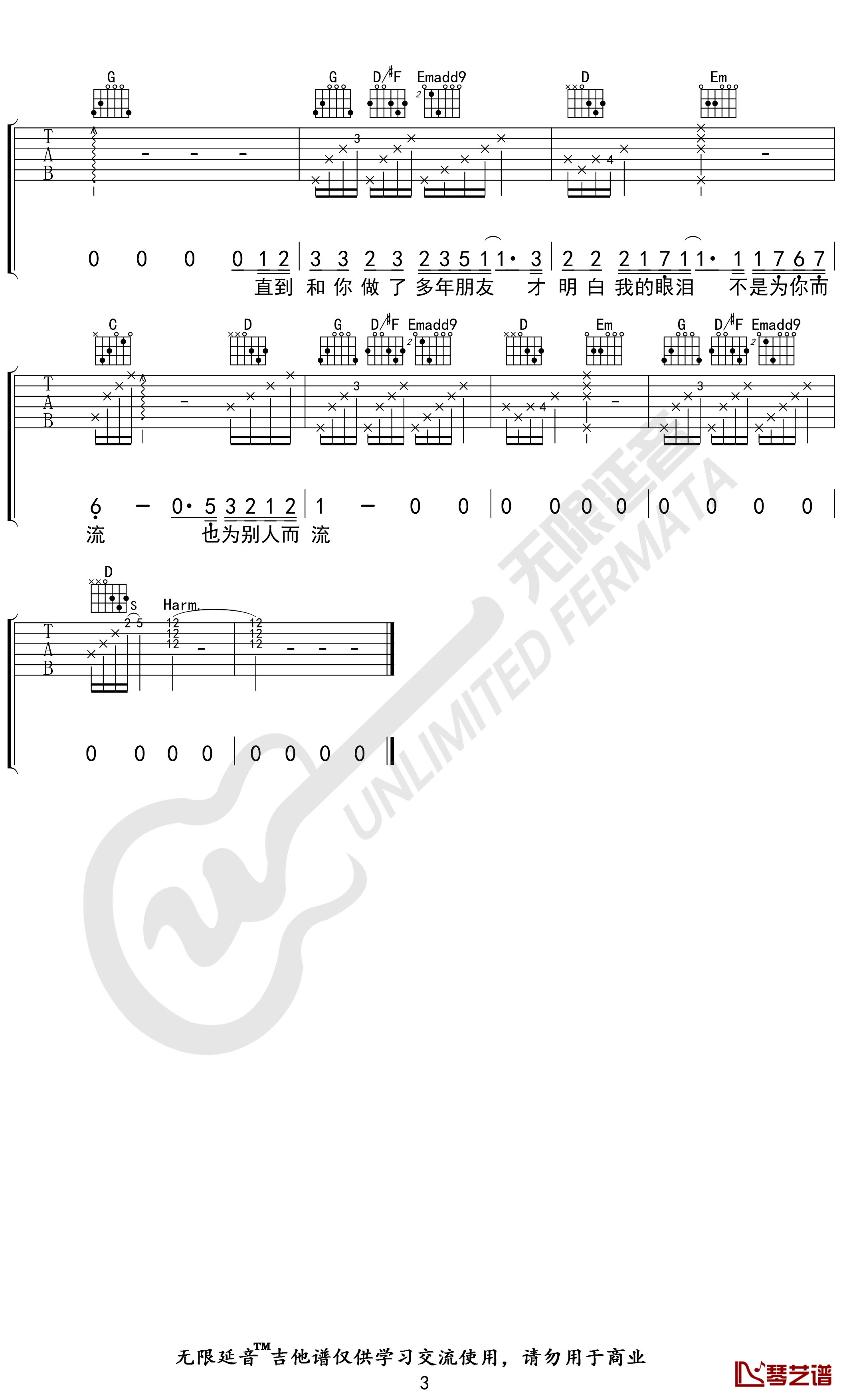 十年吉他谱 陈奕迅 G调弹唱六线谱 无限延音编配3