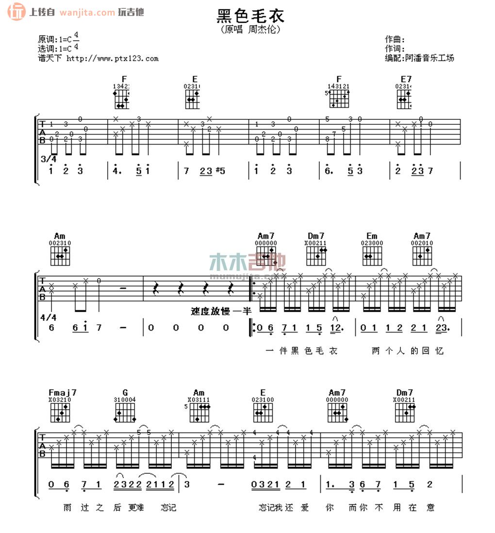 黑色毛衣(吉他谱)_周杰伦_C调弹唱六线谱_高清图片谱1