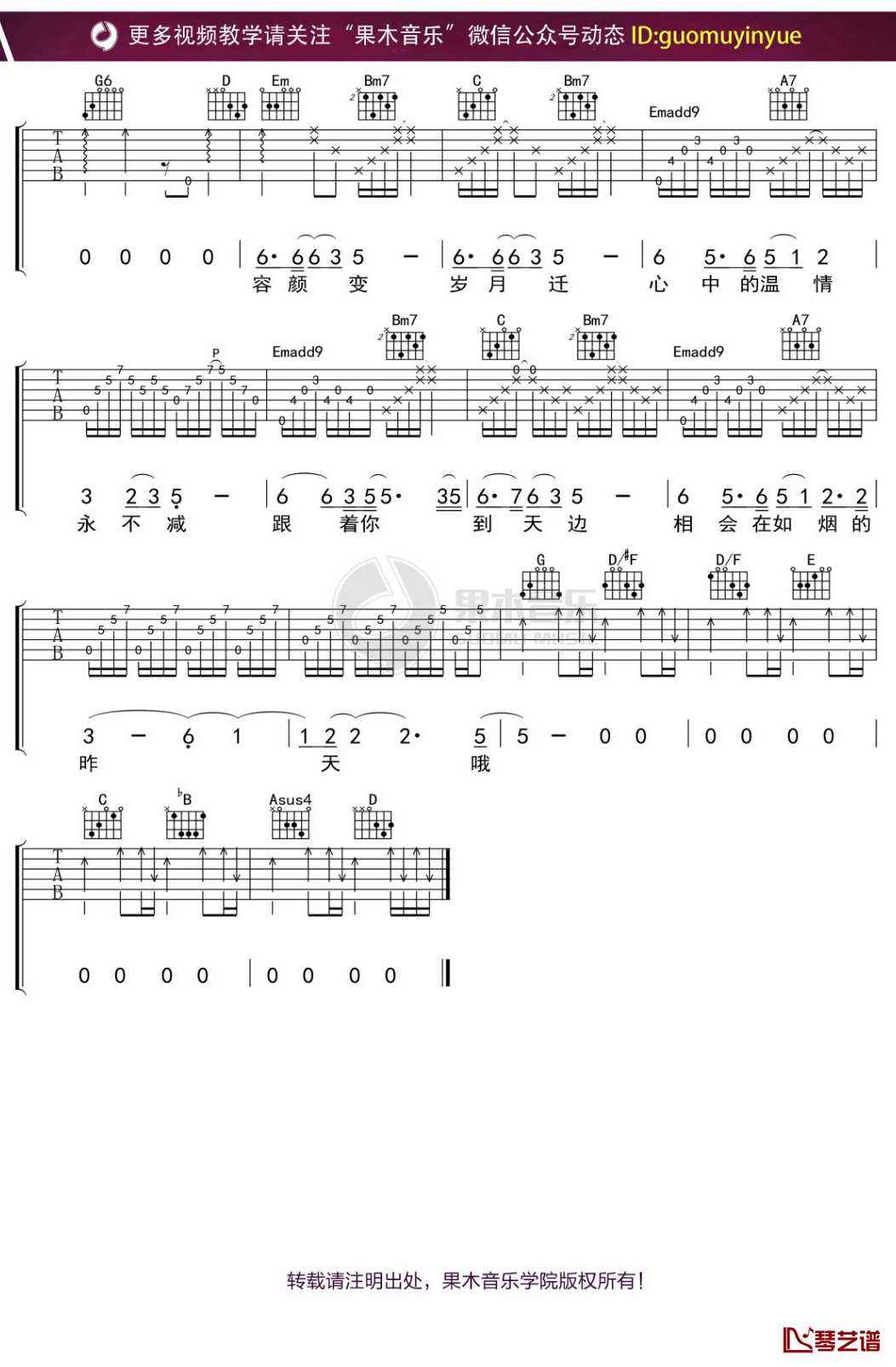 吴青峰《跟着你到天边》吉他谱 G调弹唱六线谱2
