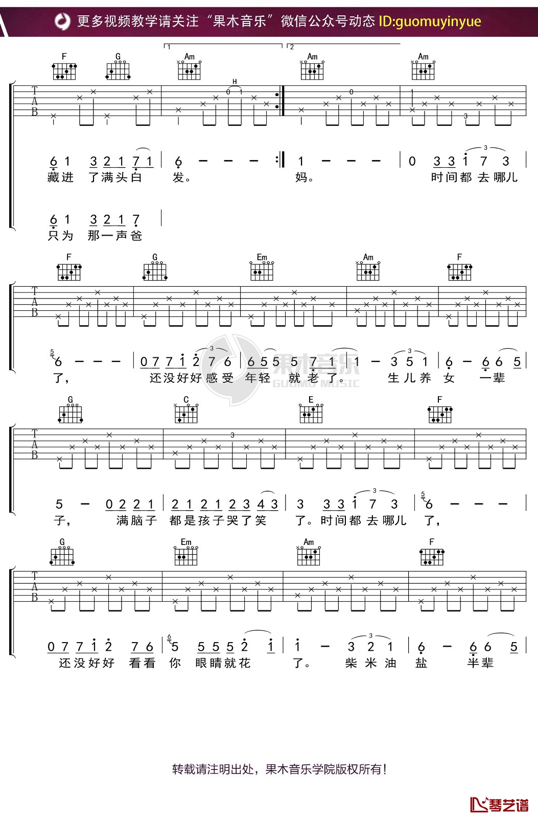 王铮亮《时间都去哪了》吉他谱 C调弹唱六线谱2