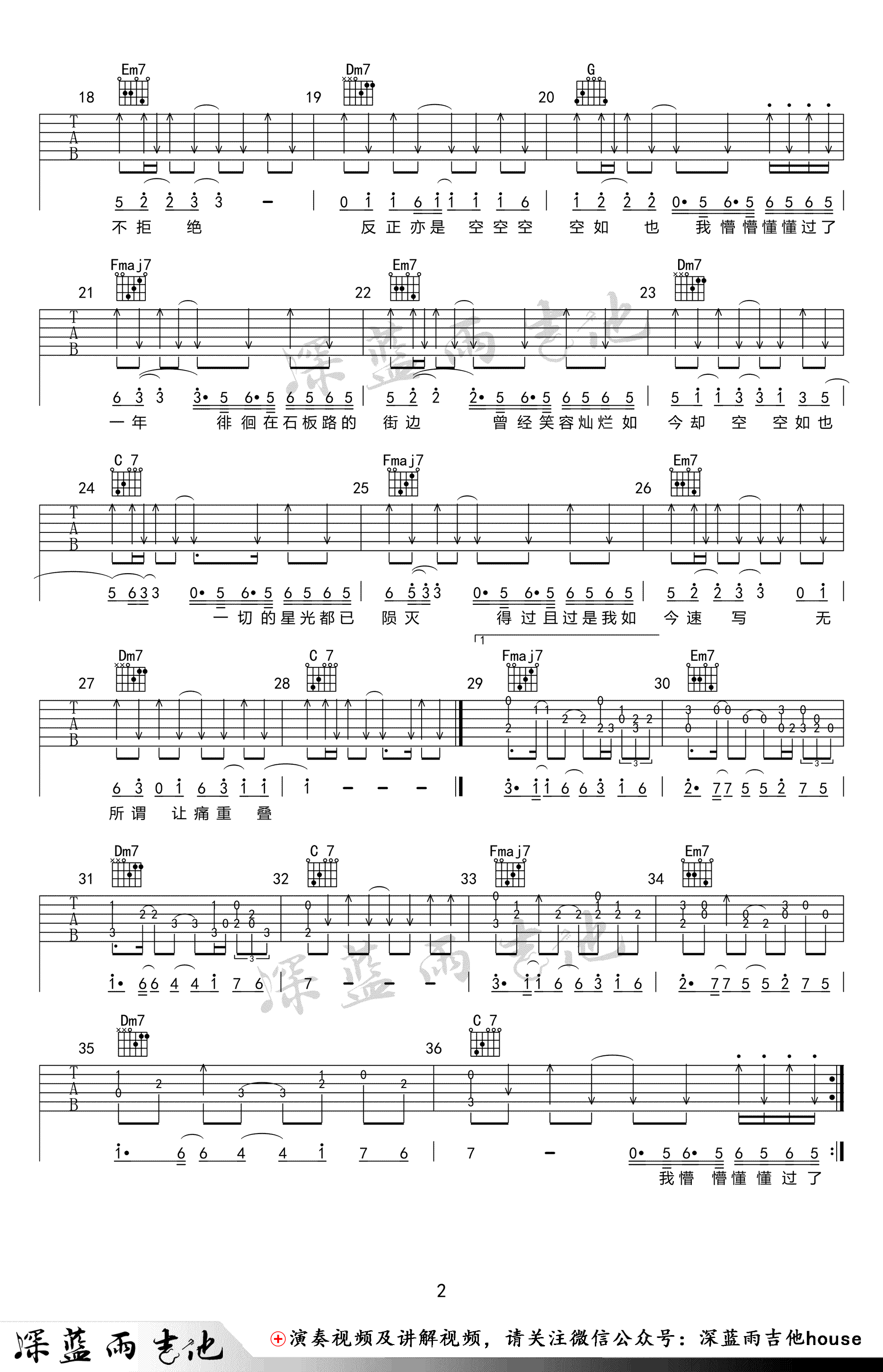 空空如也吉他谱-胡66《空空如也》六线谱-C调弹唱谱2