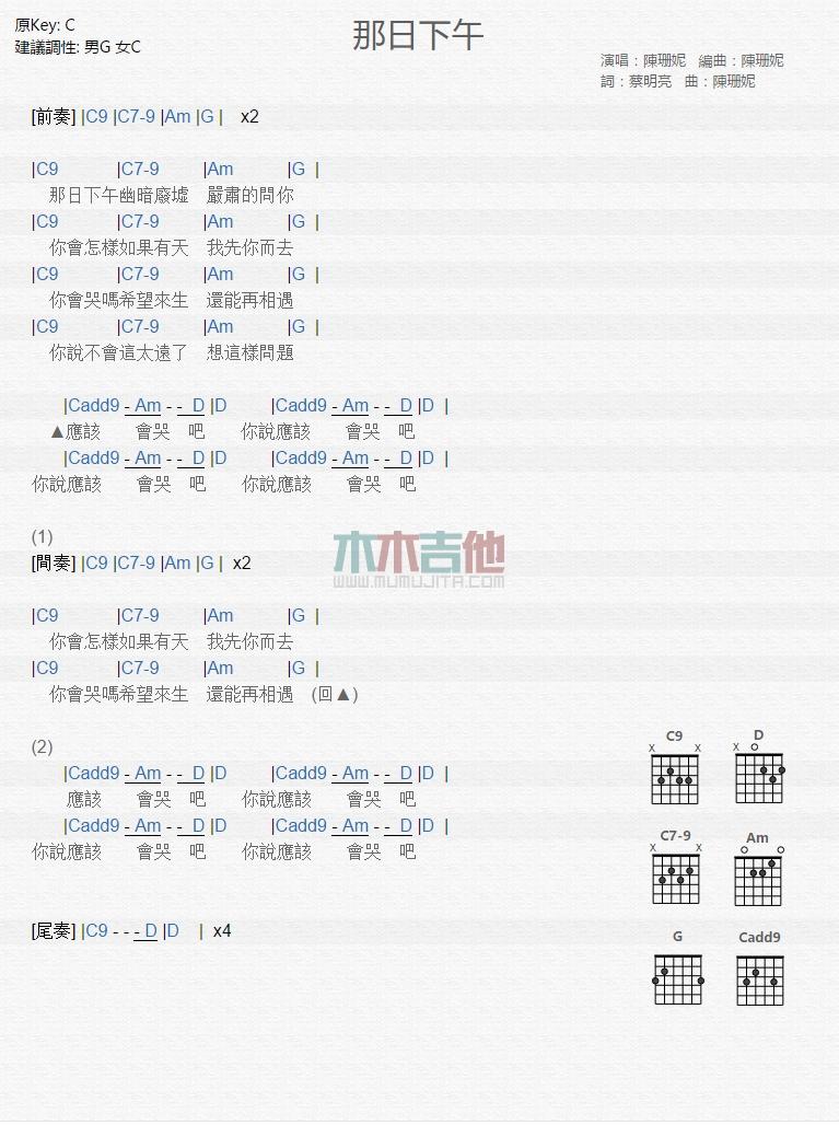 那日下午_吉他谱_陈珊妮1