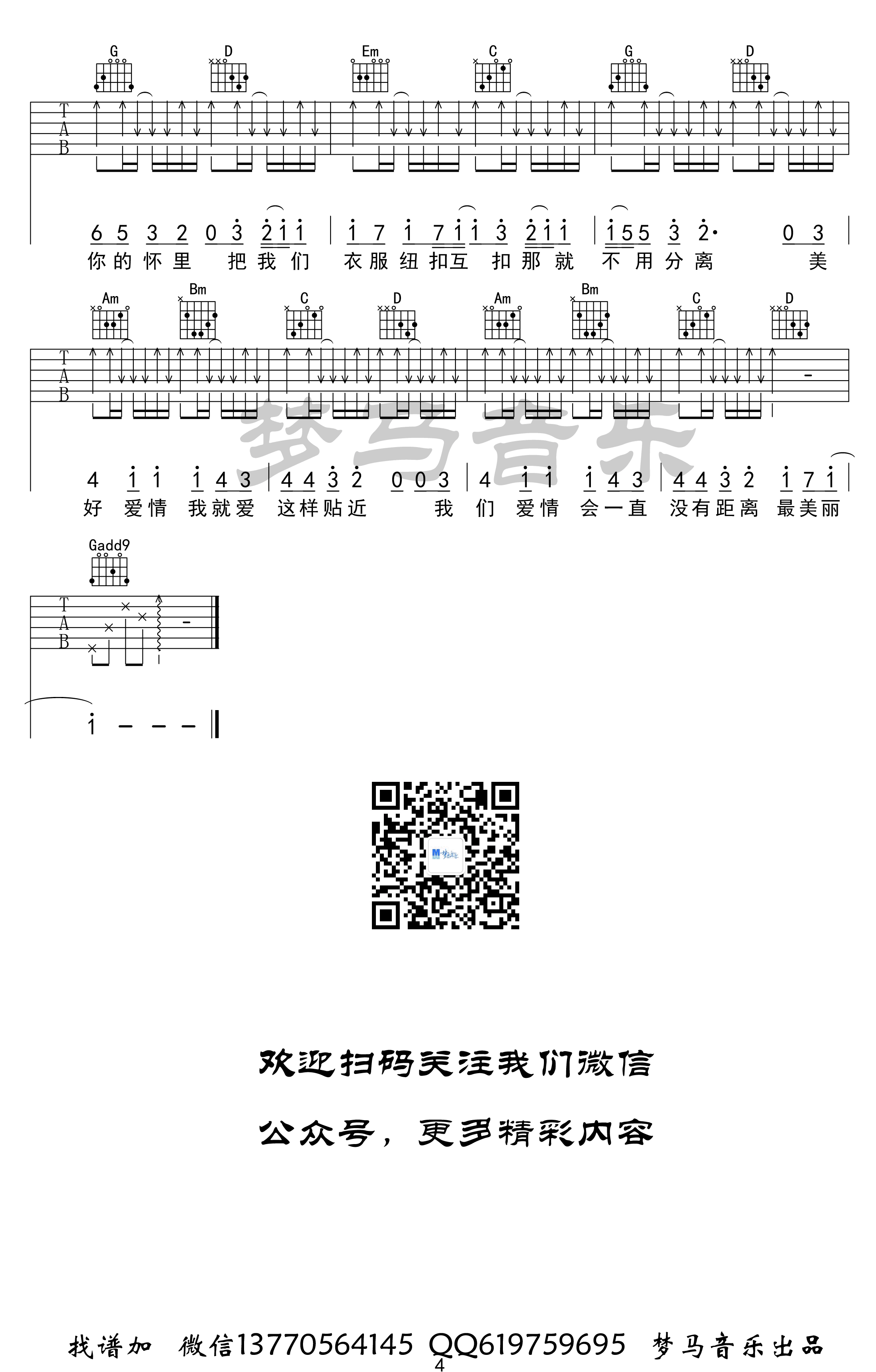 爱你吉他谱-陈芳语《爱你》六线谱-吉他弹唱视频演示4