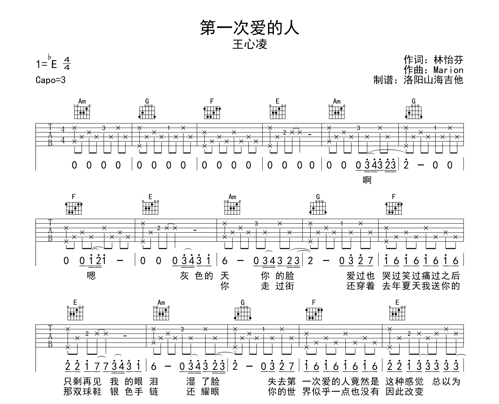 王心凌《第一次爱的人》吉他谱_C调吉他弹唱谱1