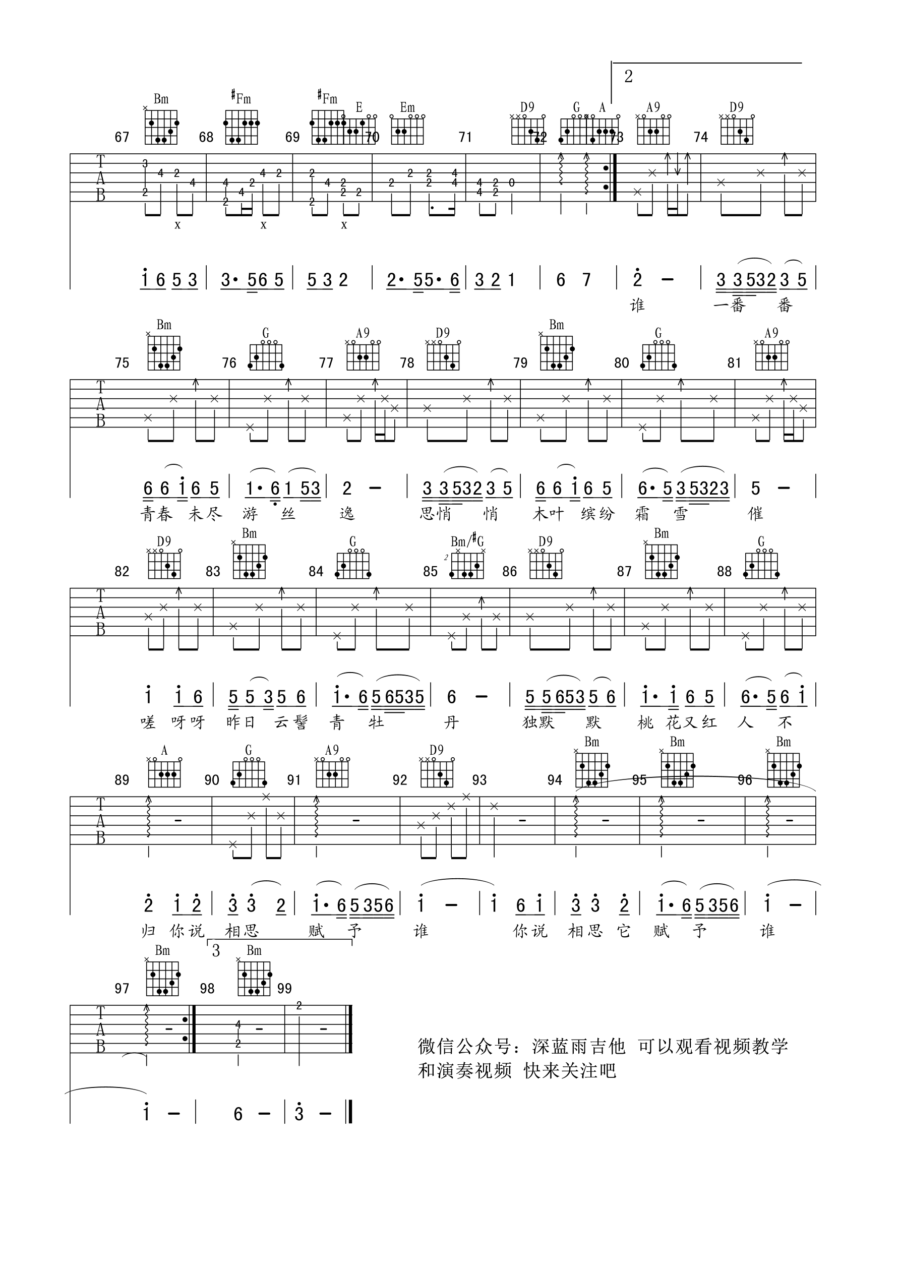 《相思赋予谁》吉他谱_好妹妹乐队_D调弹唱六线谱3