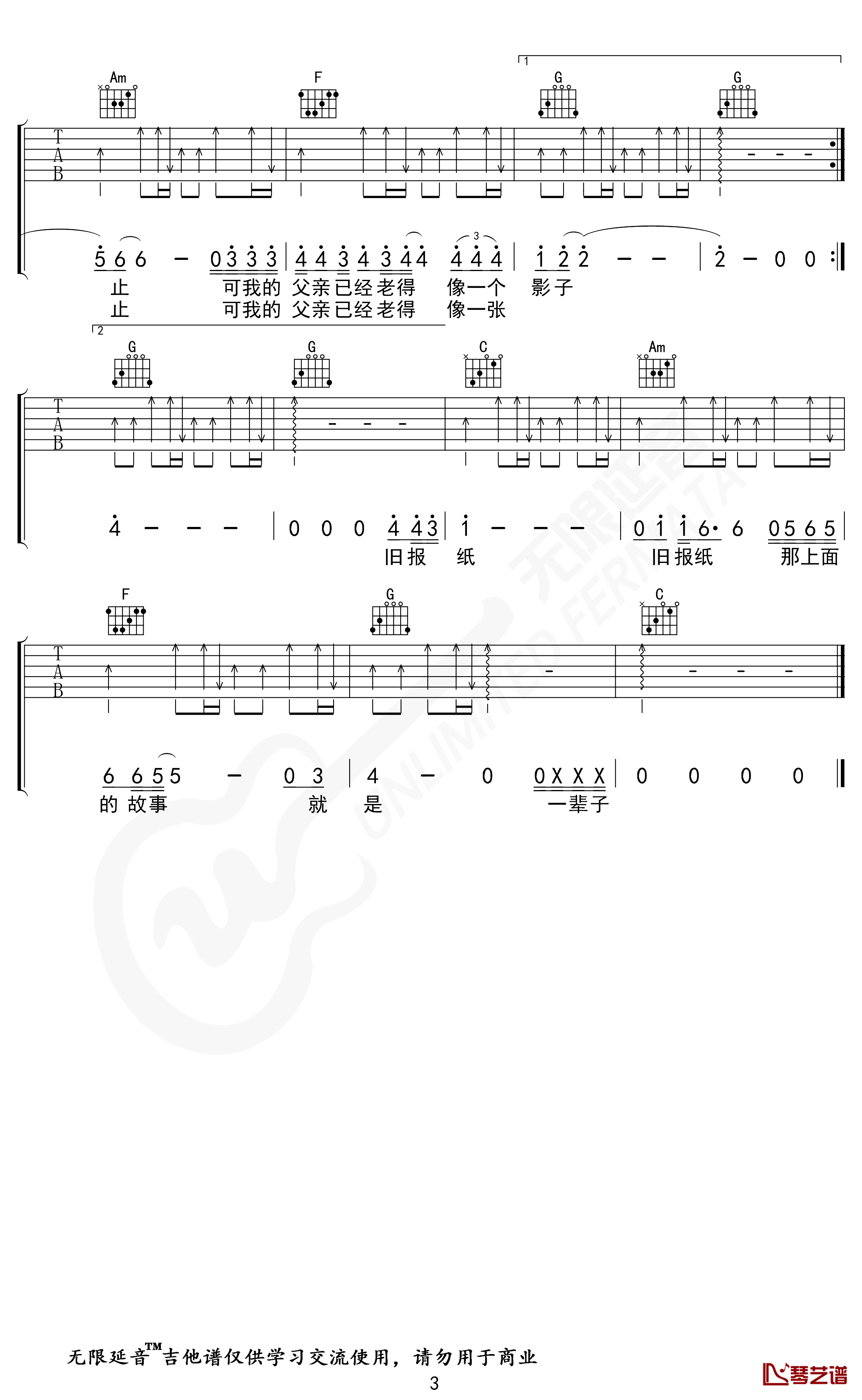 父亲写的散文诗吉他谱 许飞 C调六线谱 无限延音编配3
