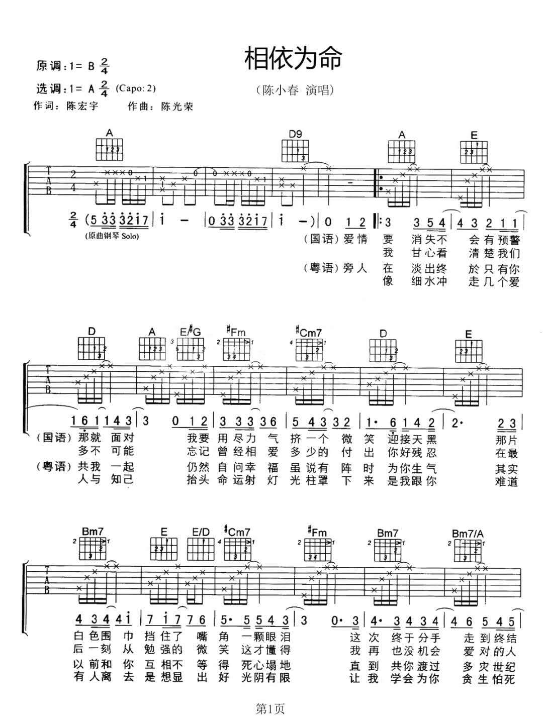 《相依为命》吉他谱_陈小春_A调原版弹唱六线谱1