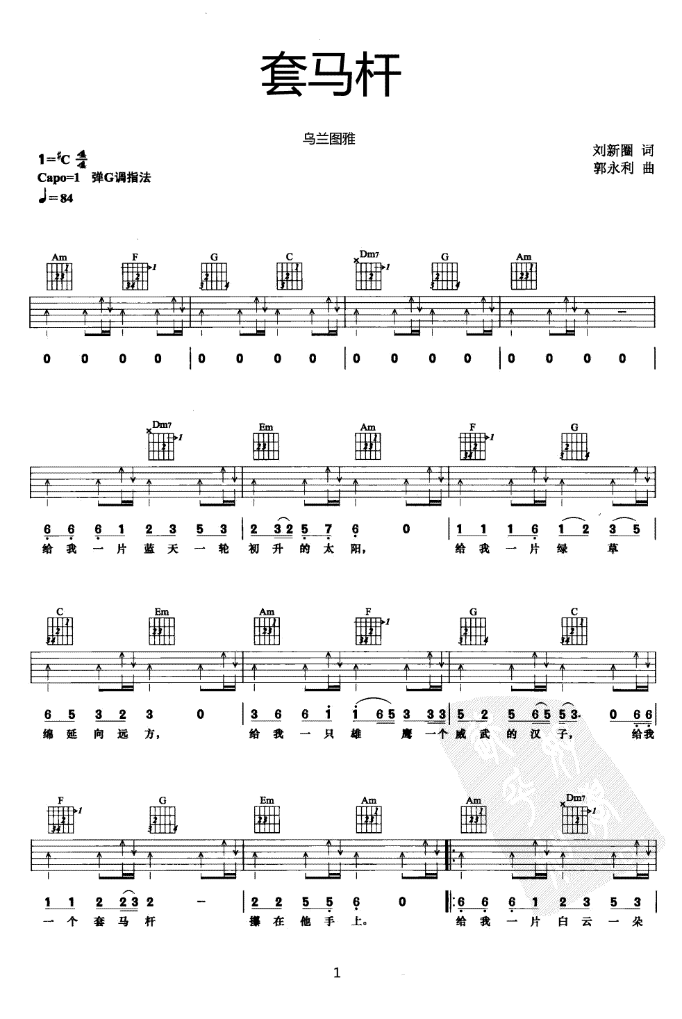 套马杆吉他谱-乌兰图雅-G调弹唱谱-套马杆六线谱1