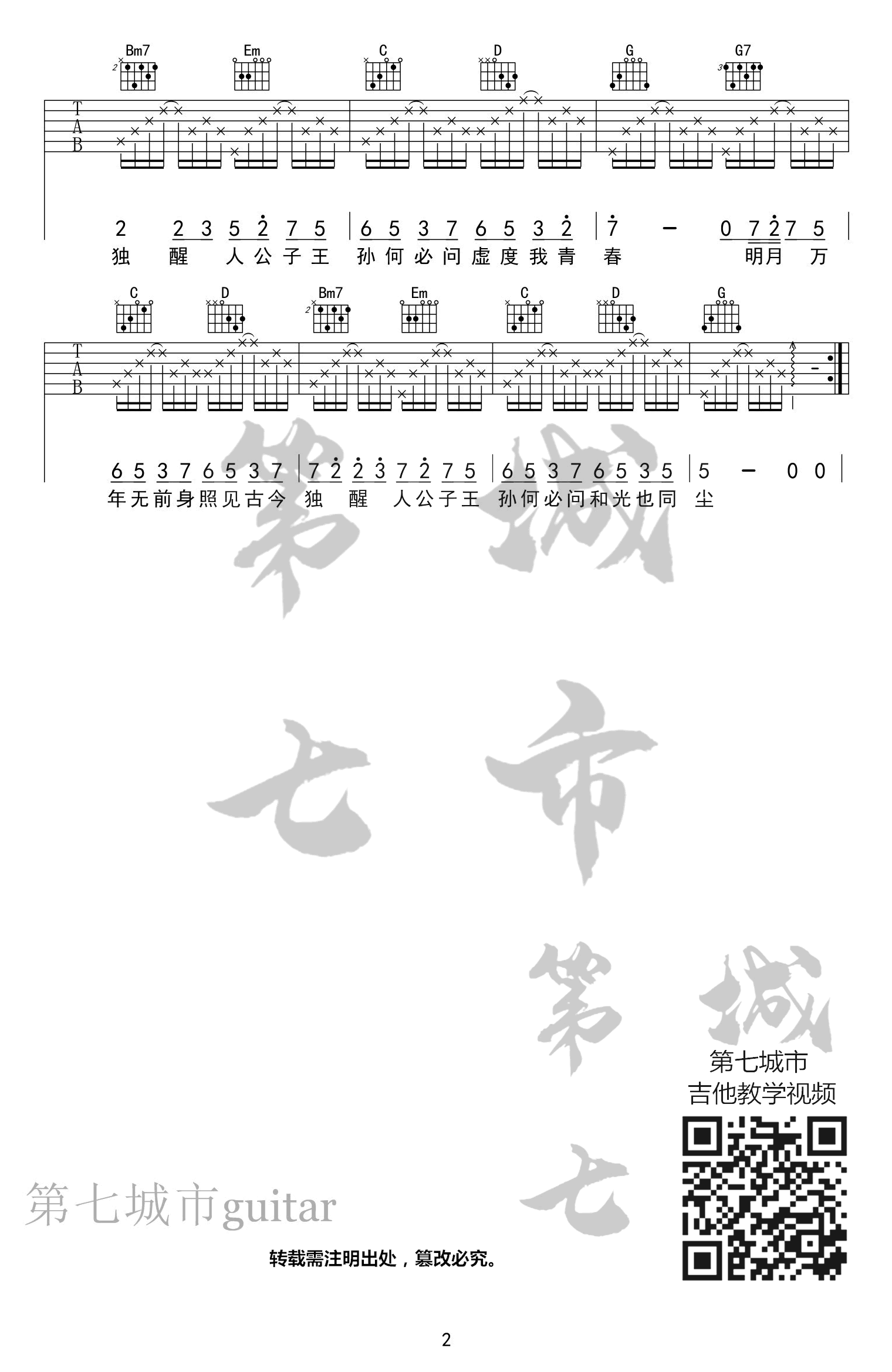伯虎说吉他谱_伯爵/唐伯虎_G调弹唱谱_古风歌曲2